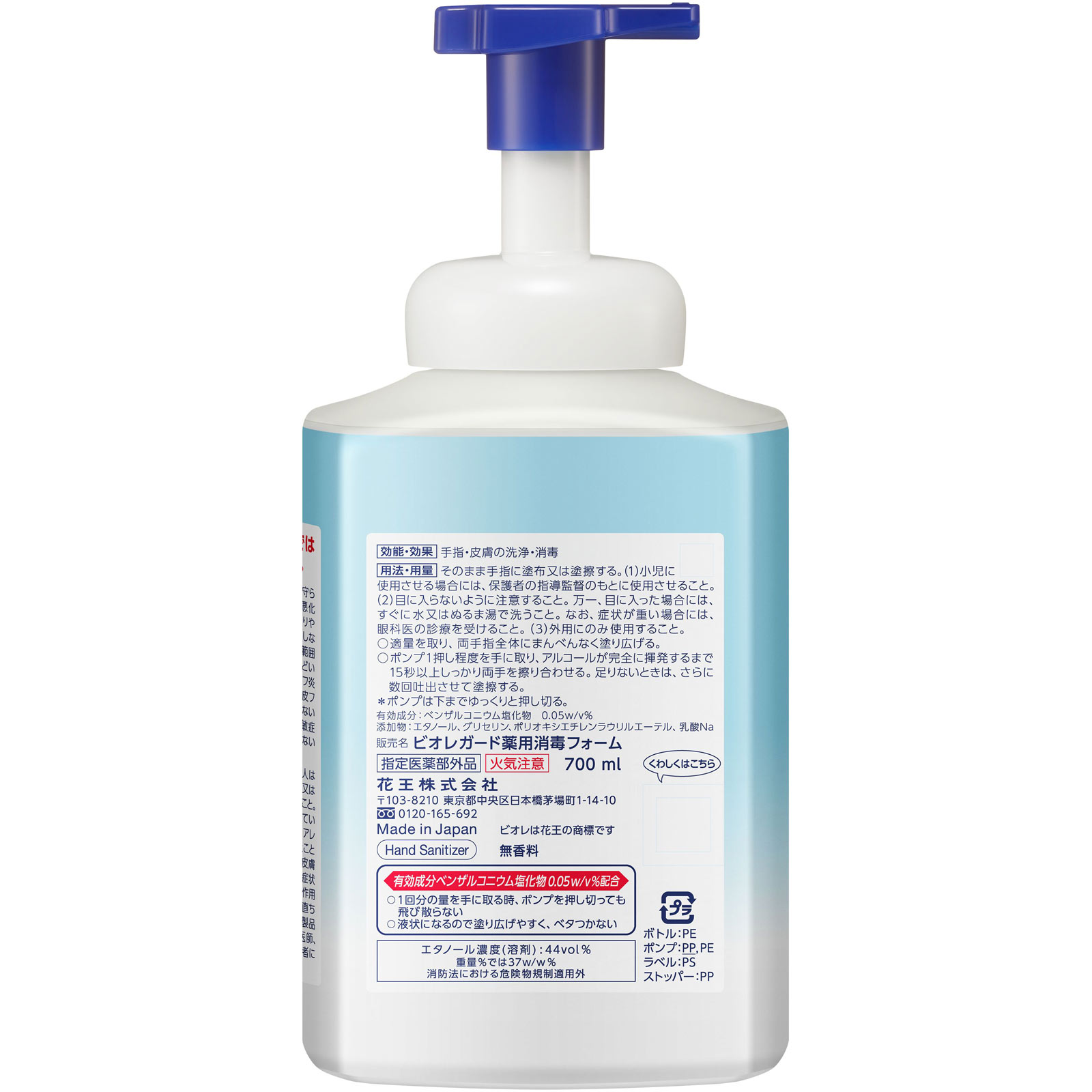 ビオレガード 薬用泡で出る消毒液 本体 ７００ｍｌ 花王 (指定医薬部外品)