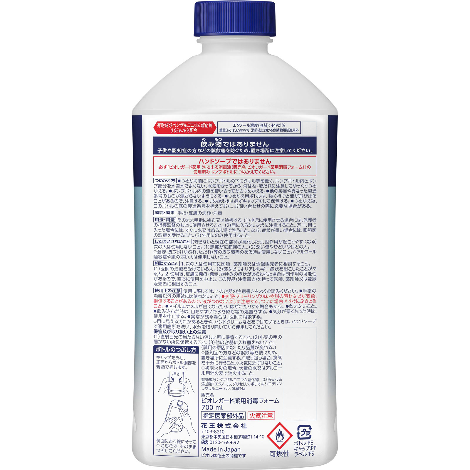 ビオレガード 薬用泡で出る消毒液 つめかえ用 700ml 花王 (指定医薬部外品)