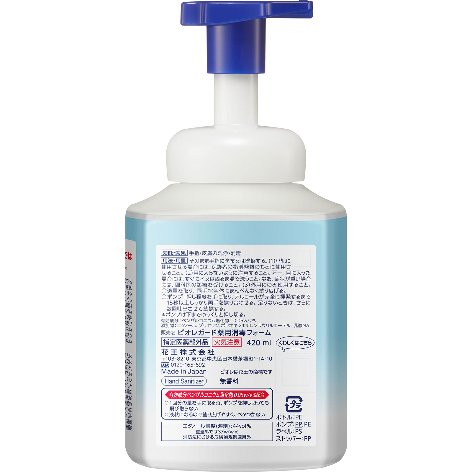 ビオレガード　薬用泡で出る消毒液　本体 ４２０ｍｌ 花王 (指定医薬部外品)