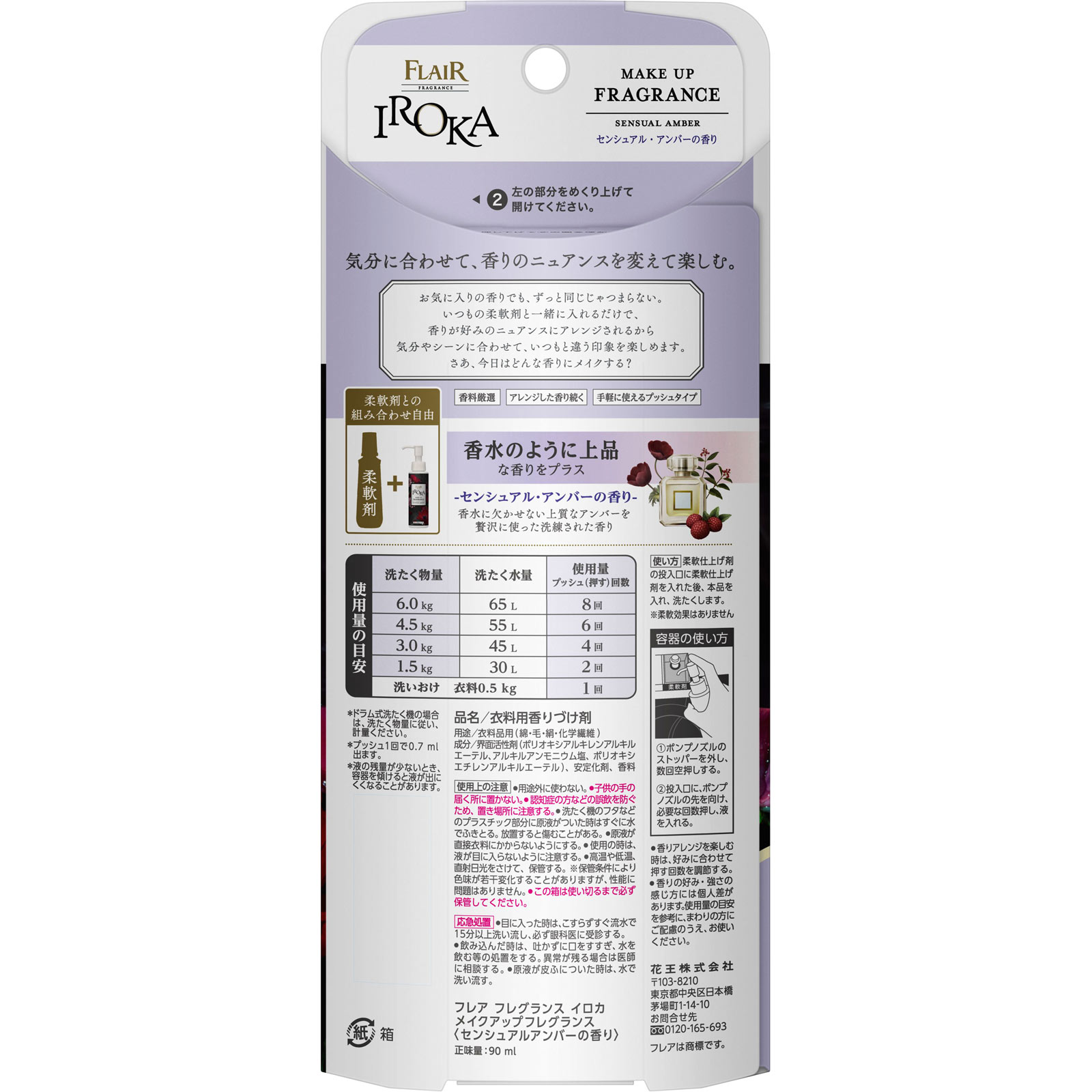 フレアフレグランス ＩＲＯＫＡメイクアップＦセンシュアルアン ９０ｍｌ 花王
