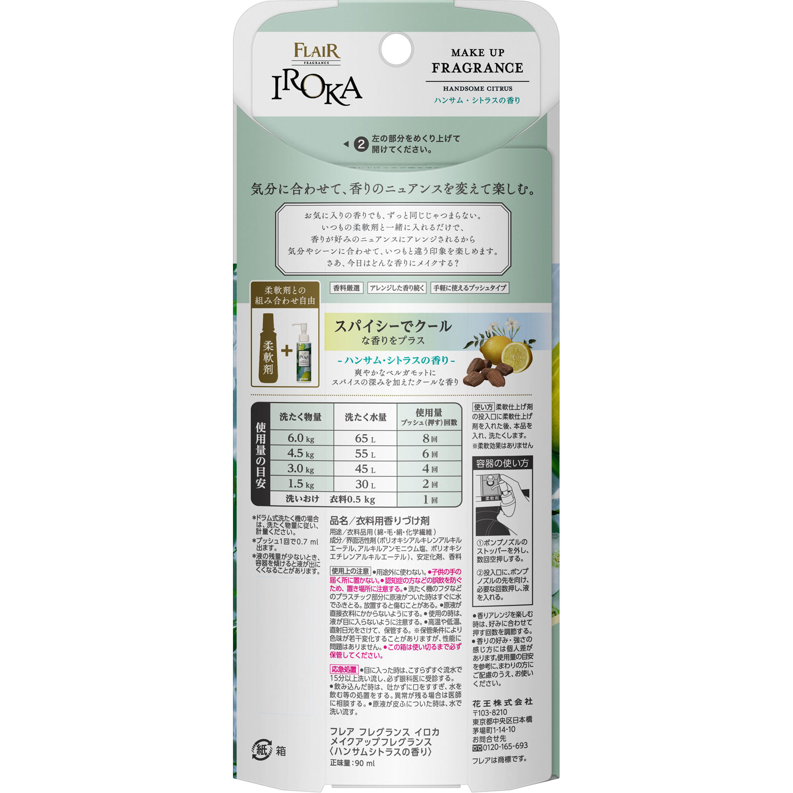 フレアフレグランス ＩＲＯＫＡメイクアップＦハンサムシトラス ９０ｍｌ 花王
