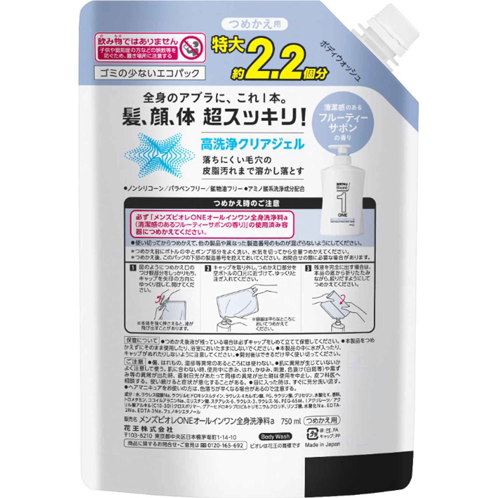 メンズビオレＯＮＥ オールインワン全身洗浄料 清潔感のあるフルーティーサボンの香り つめかえ用 大容量 ７５０ｍｌ 花王