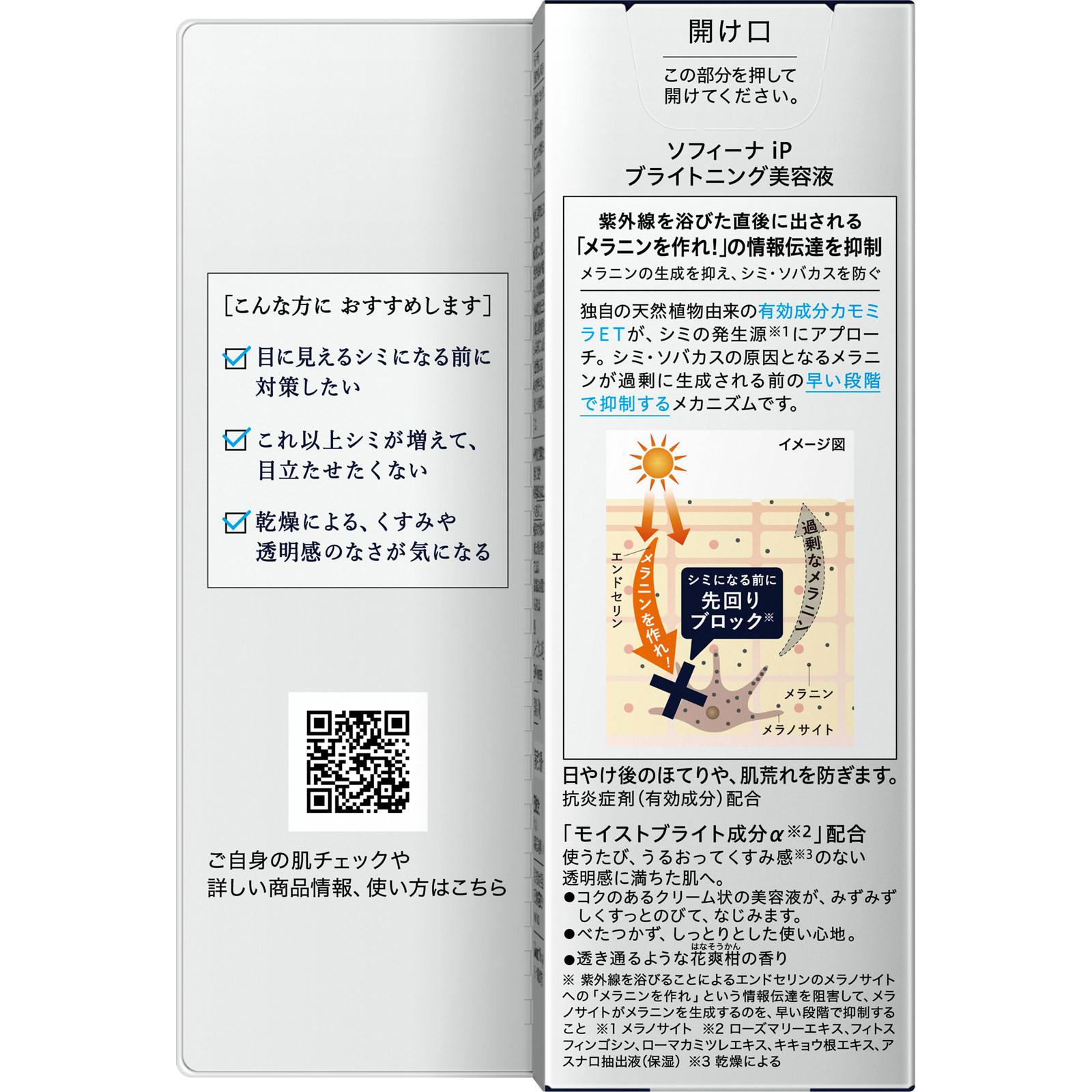 ソフィーナｉＰ　ブライトニング美容液 ４０Ｇ 花王ソフィーナ (医薬部外品)