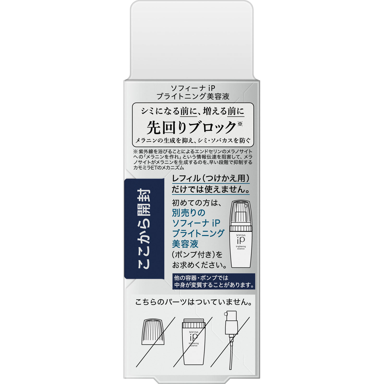 ソフィーナｉＰ　ブライトニング美容液　レフィル ４０Ｇ 花王ソフィーナ (医薬部外品)
