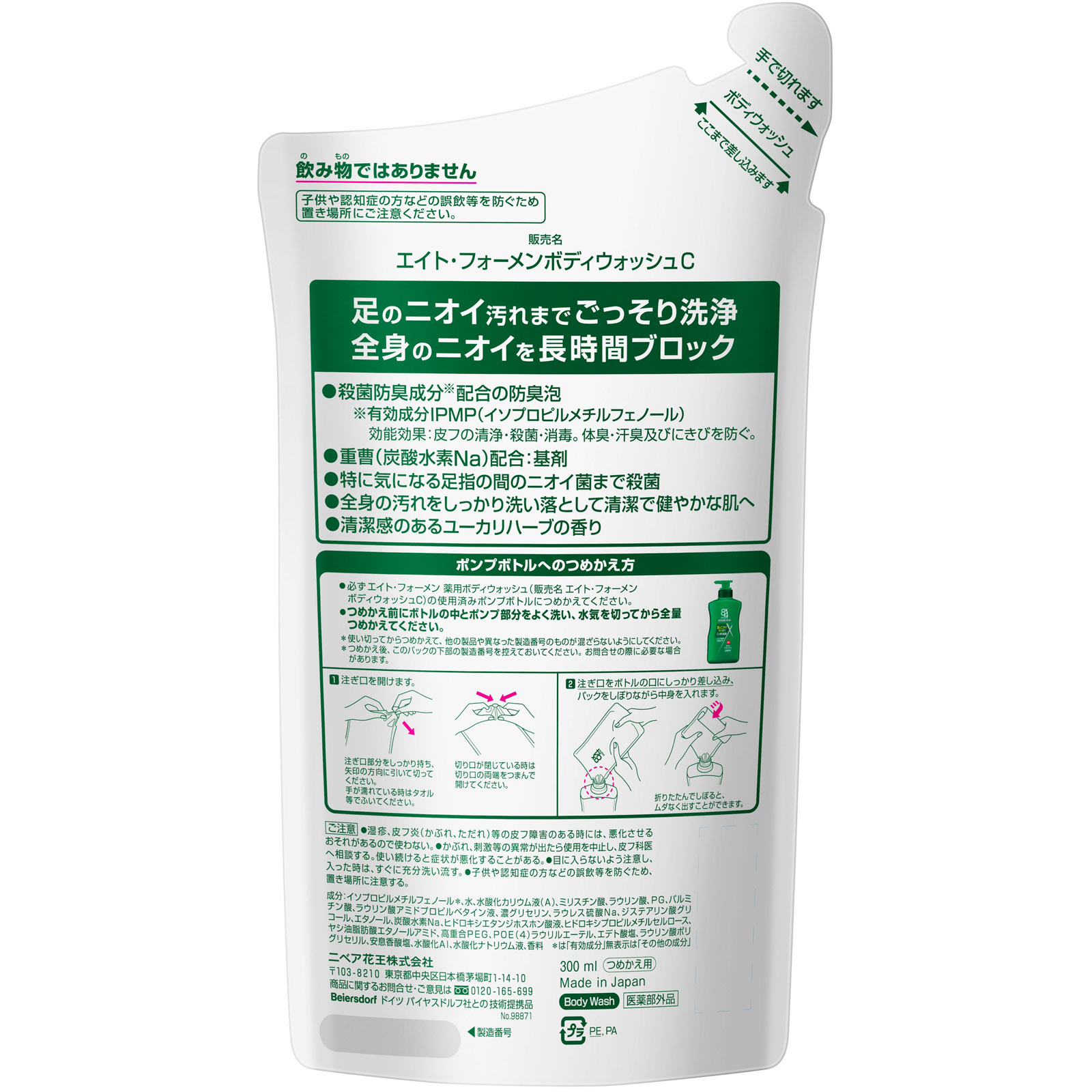 ８×４ＭＥＮ 薬用ボディウォッシュ つめかえ ３００ｍｌ 花王 (医薬部外品)