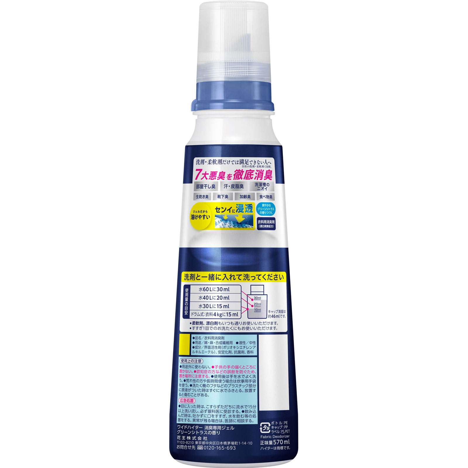 ワイドハイター 消臭専用ジェル グリーンシトラスの香り 本体 ５７０ｍｌ 花王
