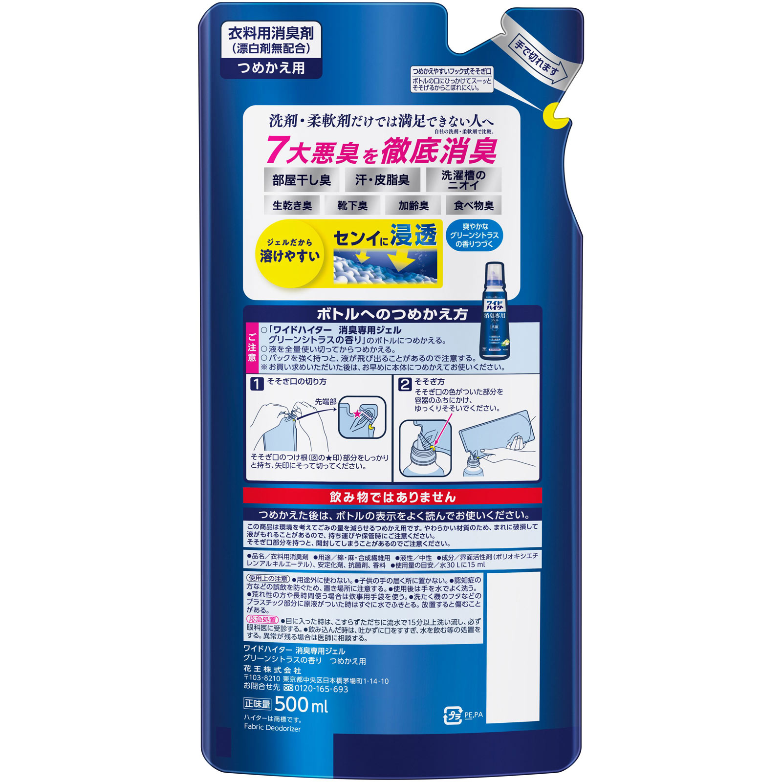 花王 ワイドハイター 消臭専用ジェル グリーンシトラスの香り 詰替 ５００ｍｌ