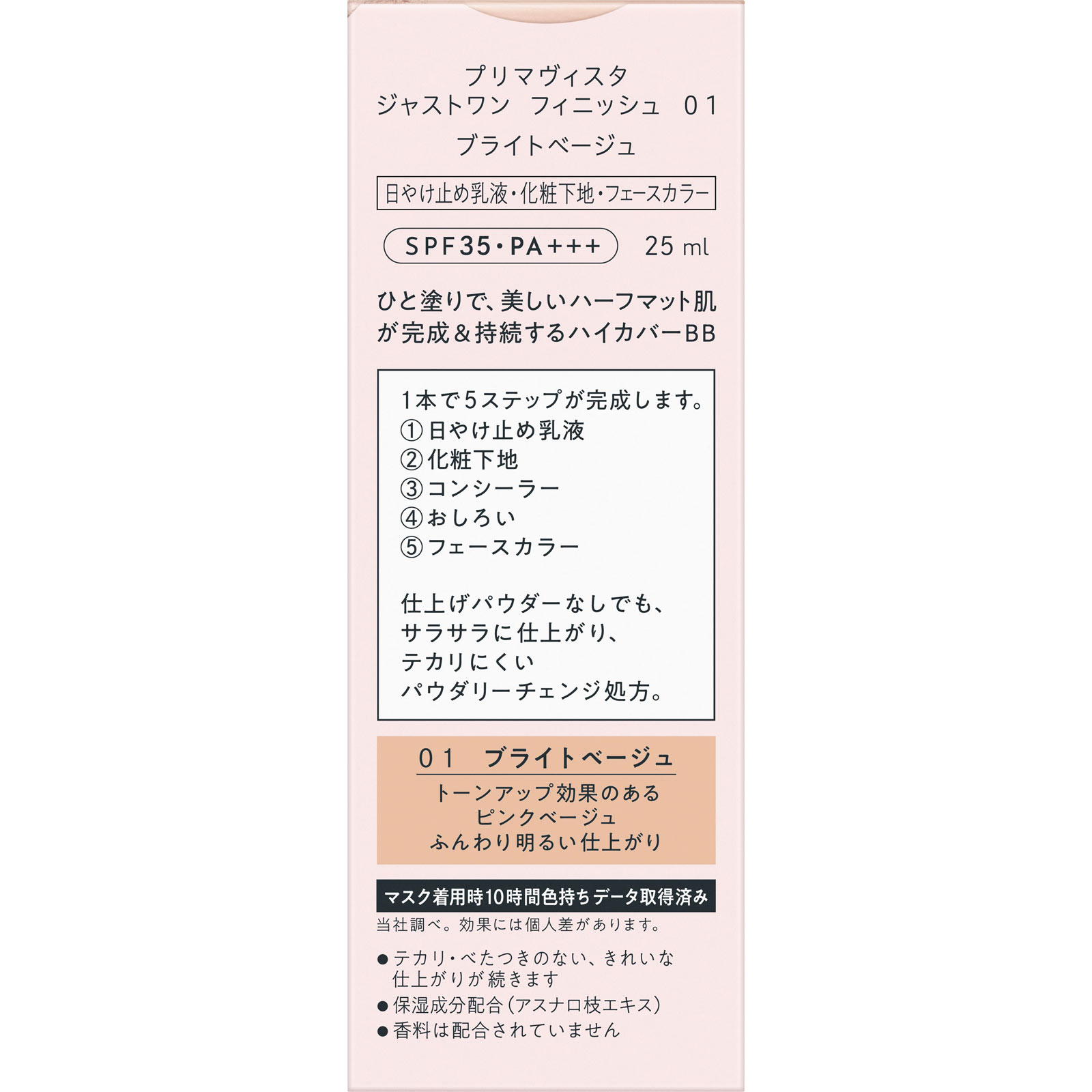 プリマヴィスタ　ジャストワン　フィニッシュ　０１ ２５ｍｌ 花王ソフィーナ