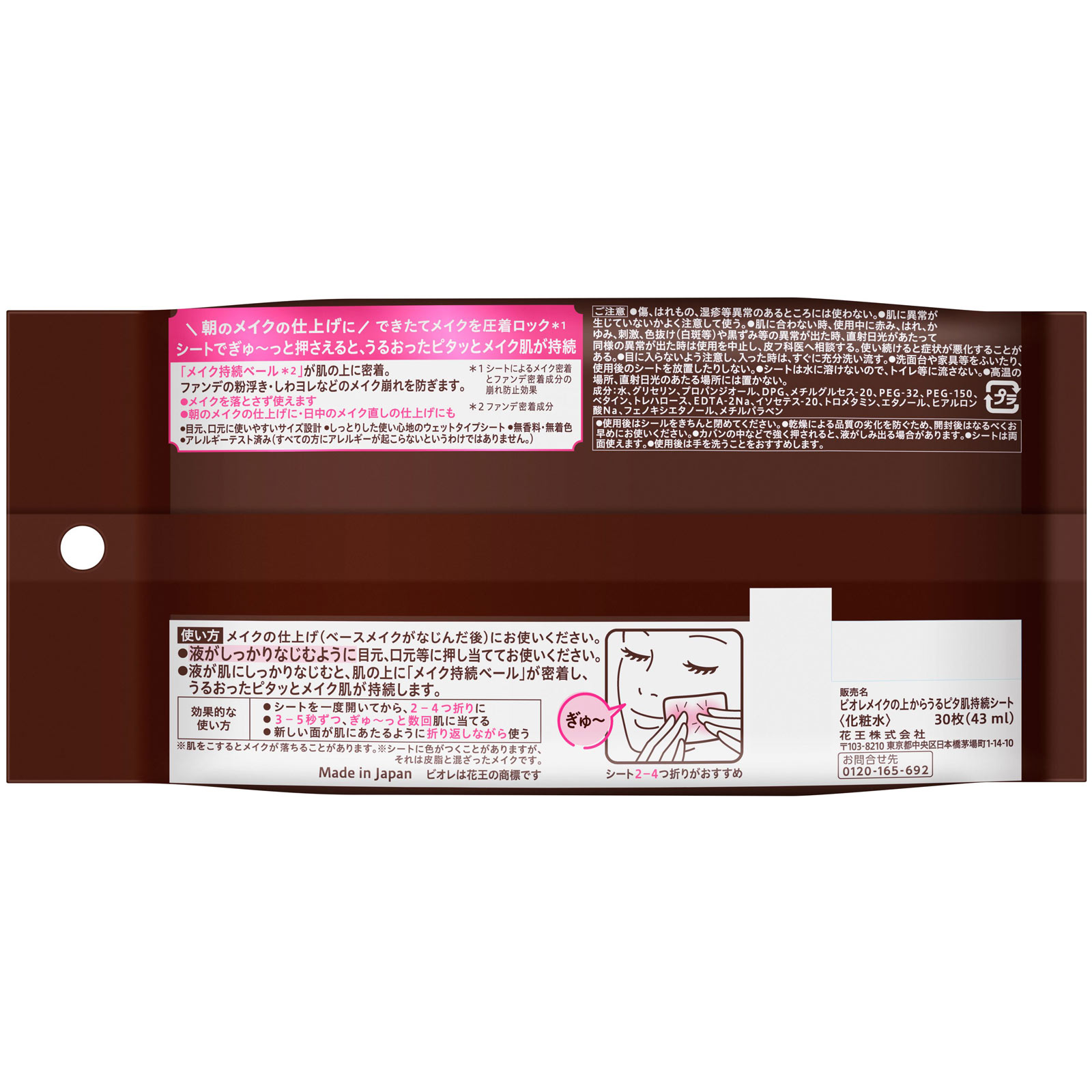 ビオレ メイクの上からうるピタ肌持続シート ３０枚 花王