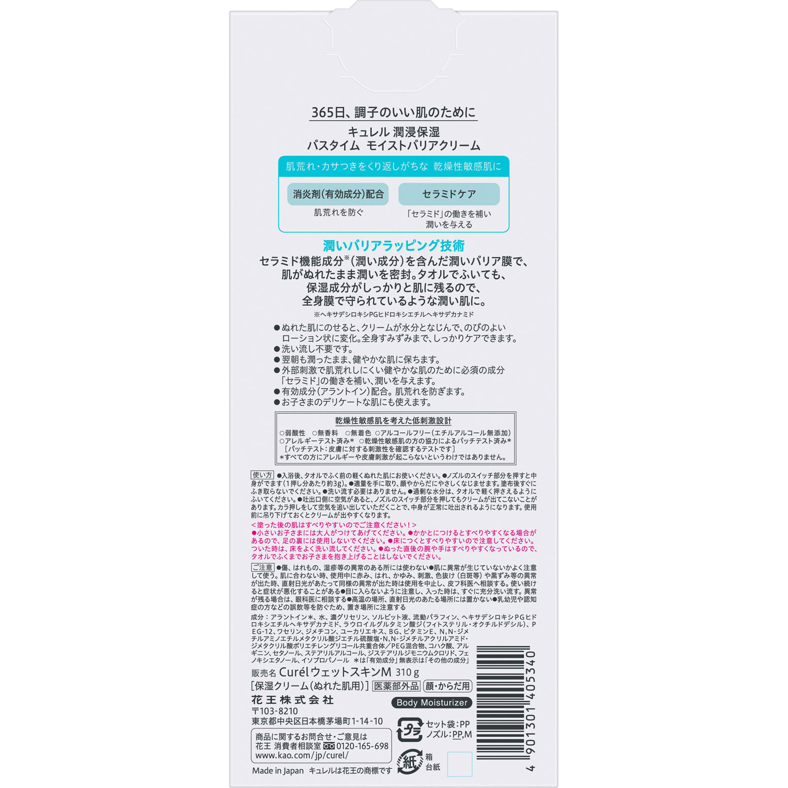 キュレル　バスタイム　モイストバリアクリーム ３１０ｇ 花王 (医薬部外品)