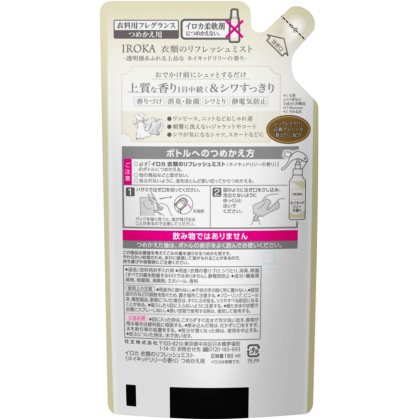 ＩＲＯＫＡ 衣類のリフレッシュミスト ネイキッドリリーの香り 詰替 １８０ｍｌ 花王