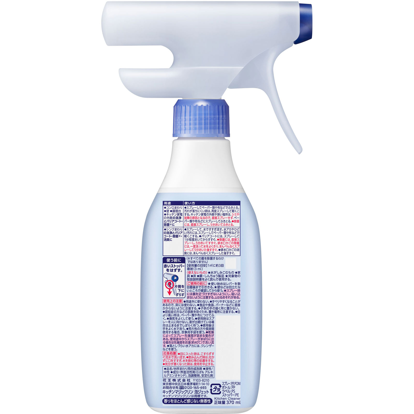 キッチンマジックリン泡ジェット　本体 ３７０ｍｌ 花王