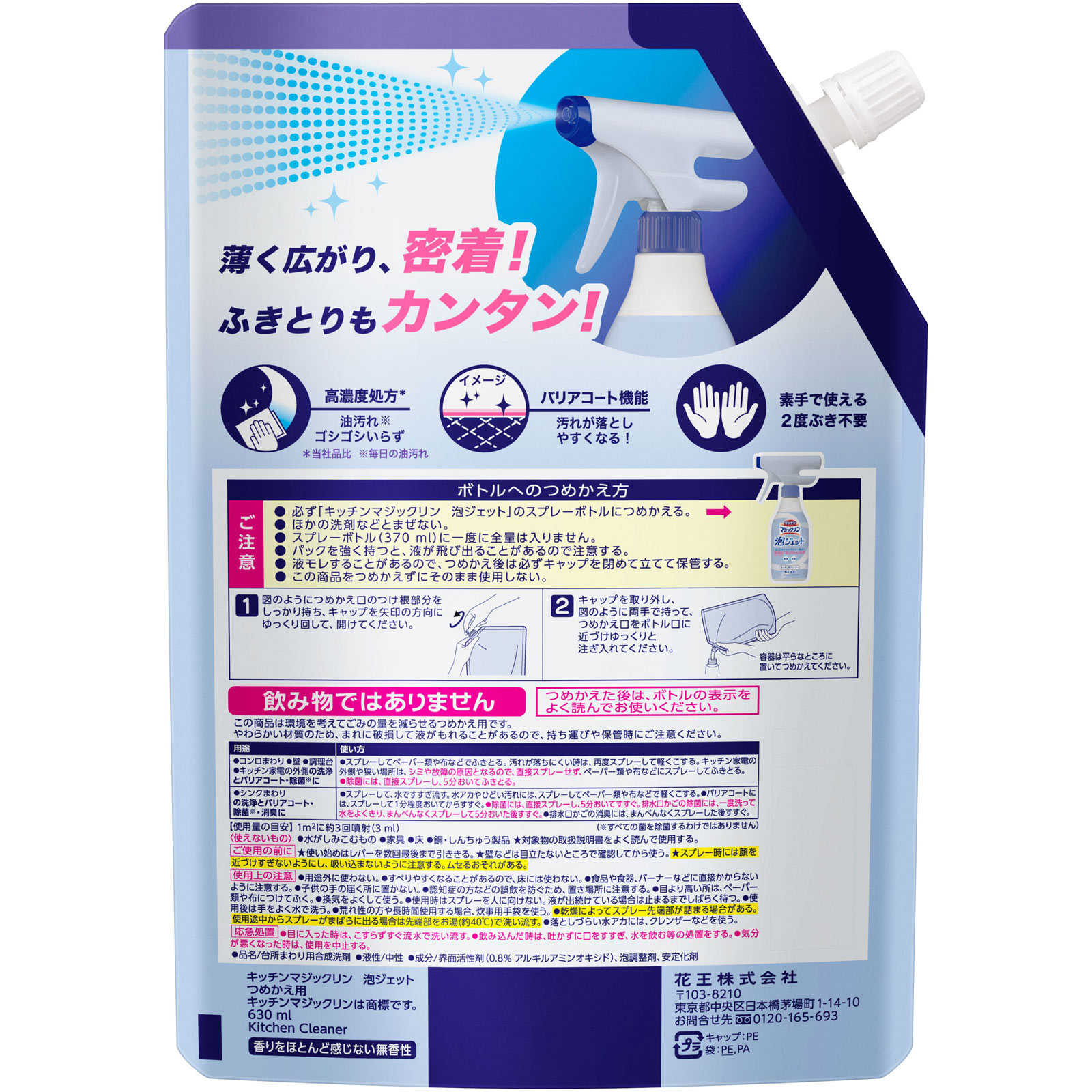 キッチンマジックリン泡ジェット　つめかえ用 ６３０ｍｌ 花王