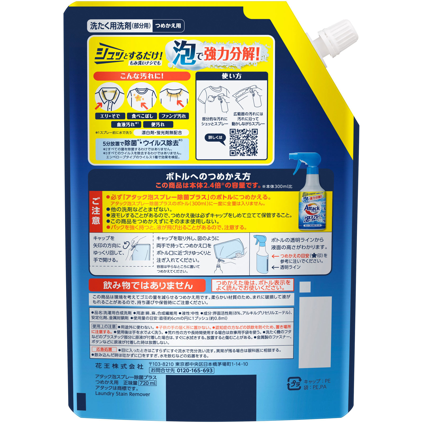 アタック泡スプレー除菌プラス詰替大 ７２０ｍｌ 花王