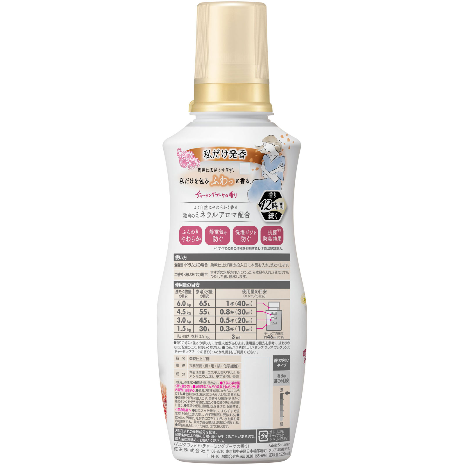 ハミングフレアフレグランス チャーミングブーケ 本体 ５２０ｍｌ 花王
