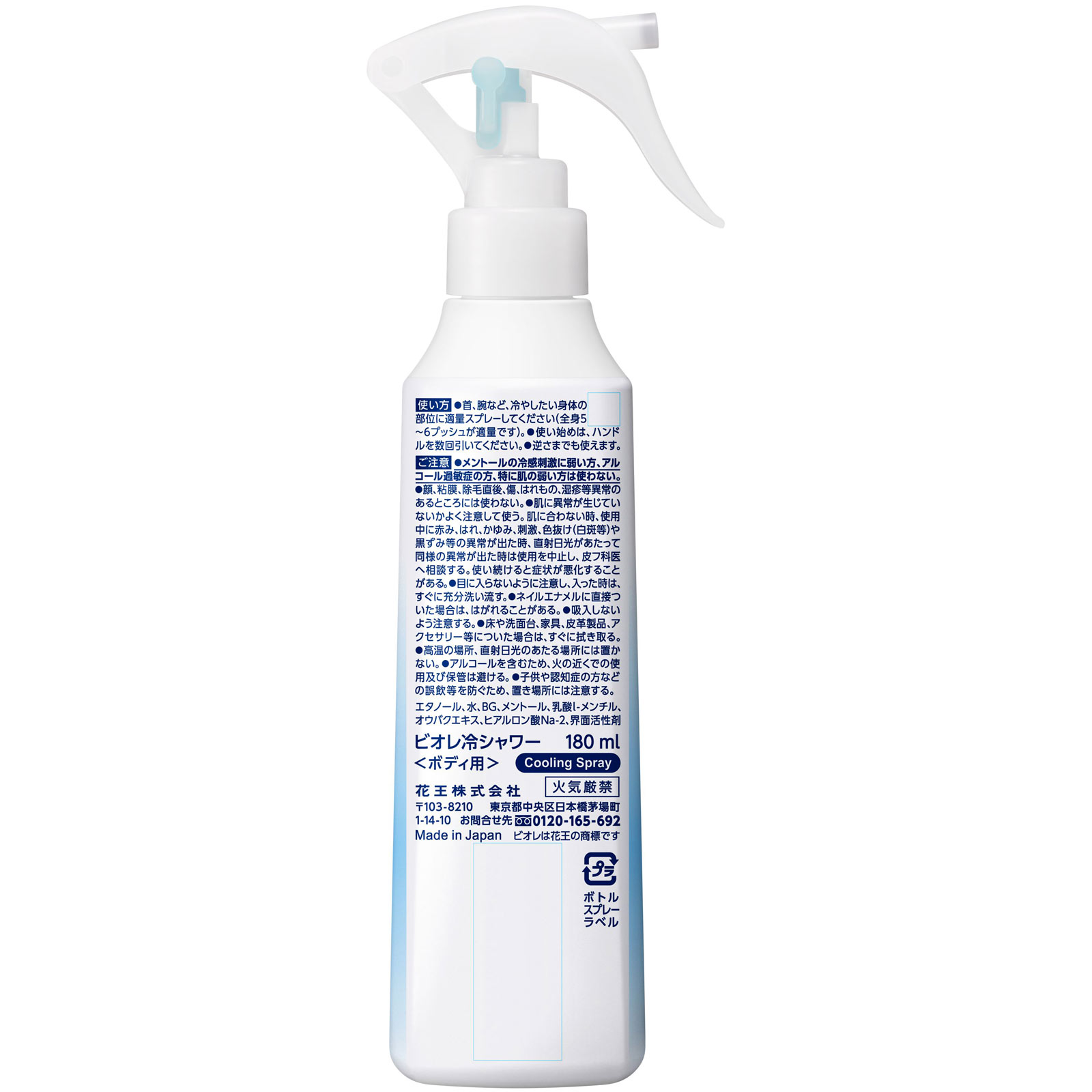 ビオレ 冷シャワー無香性 １８０ｍｌ 花王