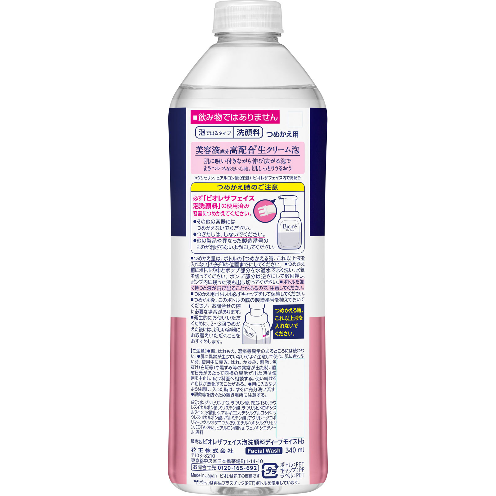 ビオレ ザフェイス 泡洗顔料 ディープモイスト つめかえ用 340ml 花王