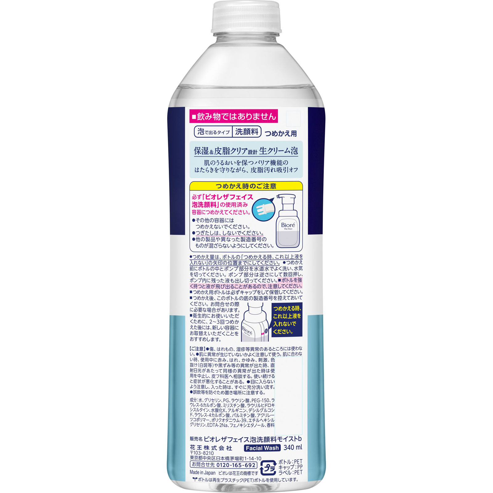 ビオレ ザフェイス 泡洗顔料 モイスト つめかえ用 ３４０ｍｌ 花王