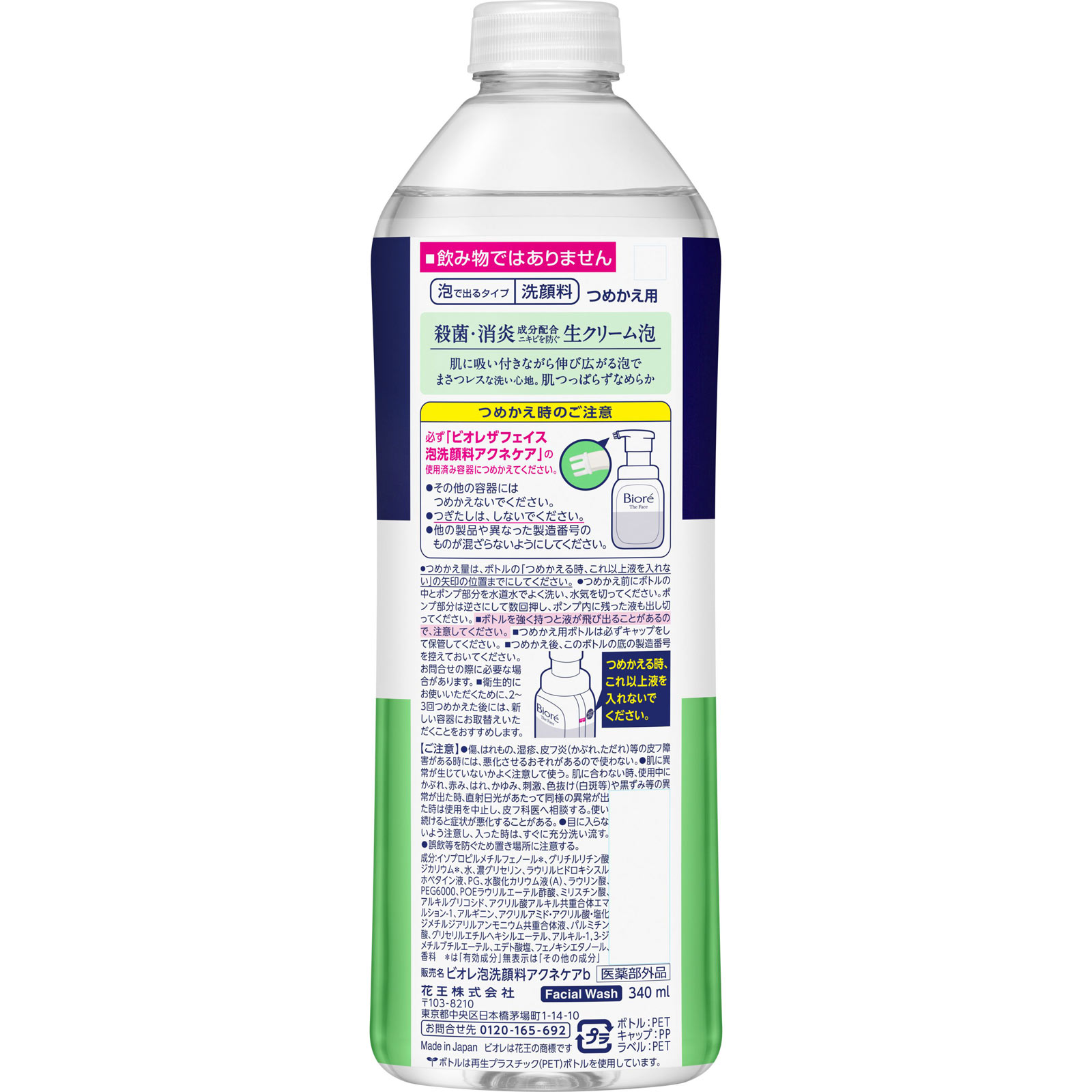 ビオレ ザフェイス 泡洗顔料 アクネケア つめかえ用 ３４０ｍｌ 花王 (医薬部外品)