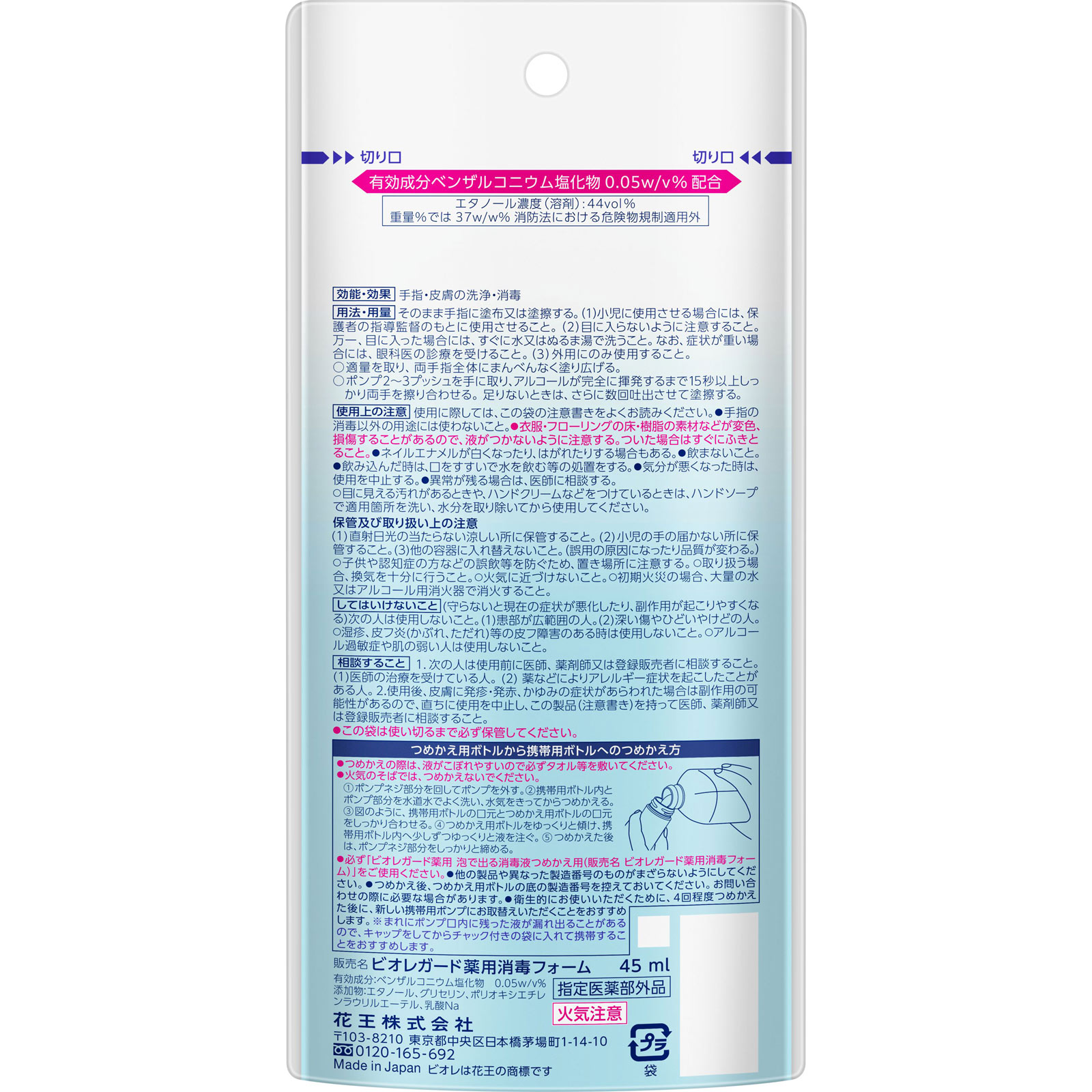 ビオレガード　薬用泡で出る消毒液　携帯用 ４５ｍｌ 花王 (医薬部外品)