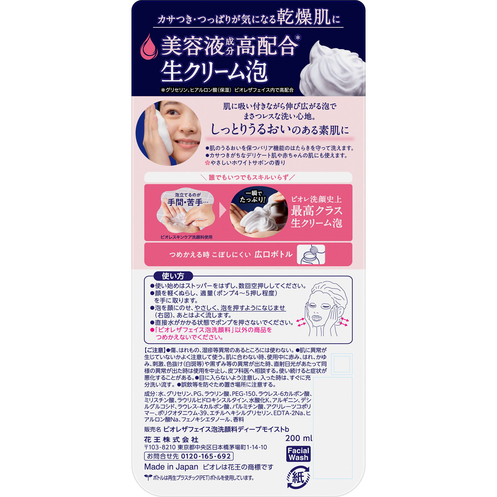 ビオレ ザフェイス 泡洗顔料 ディープモイスト 本体 ２００ｍｌ 花王