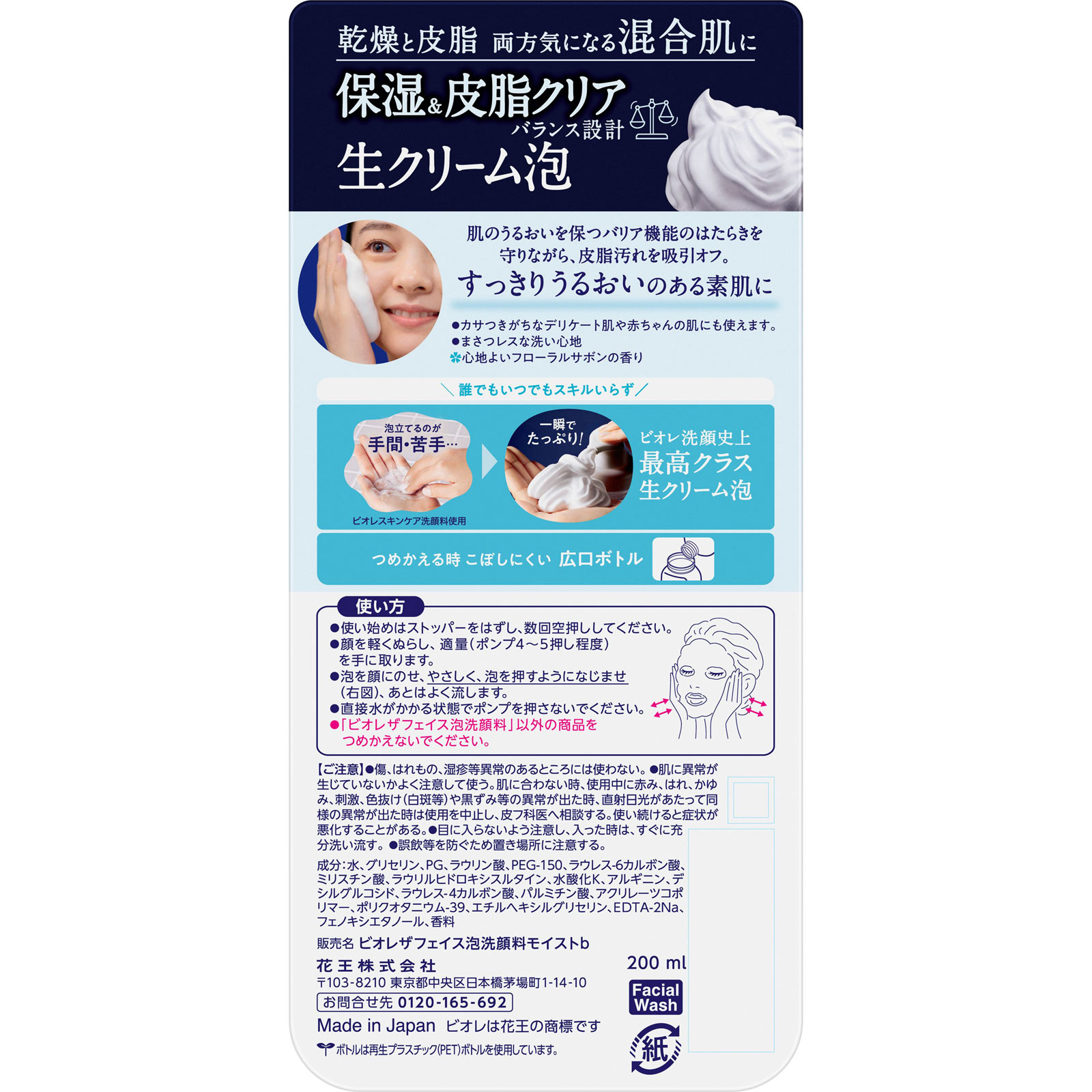 ビオレ ザフェイス 泡洗顔料 モイスト 本体 ２００ｍｌ 花王