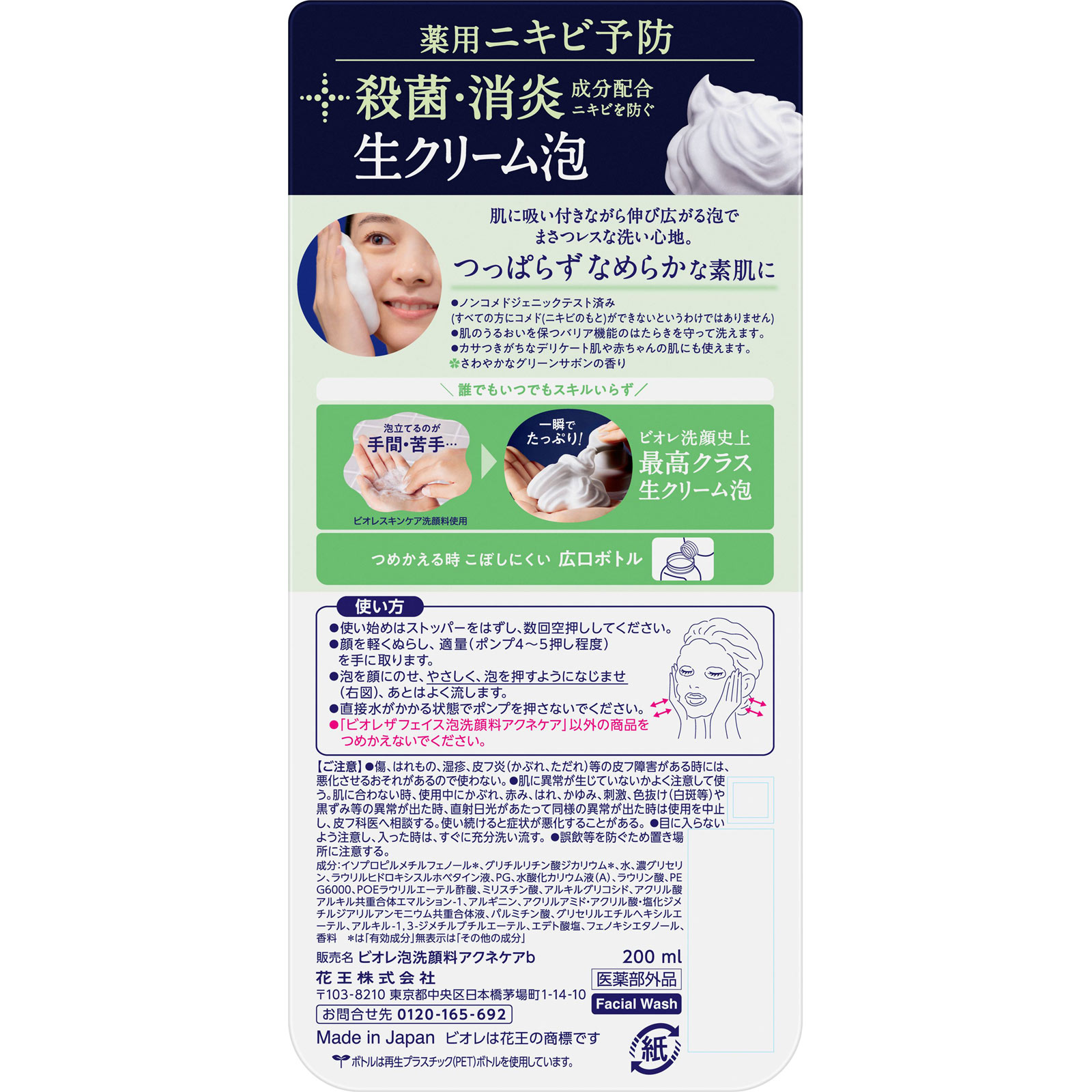ビオレ ザフェイス 泡洗顔料 アクネケア 本体 200ml 花王 (医薬部外品)