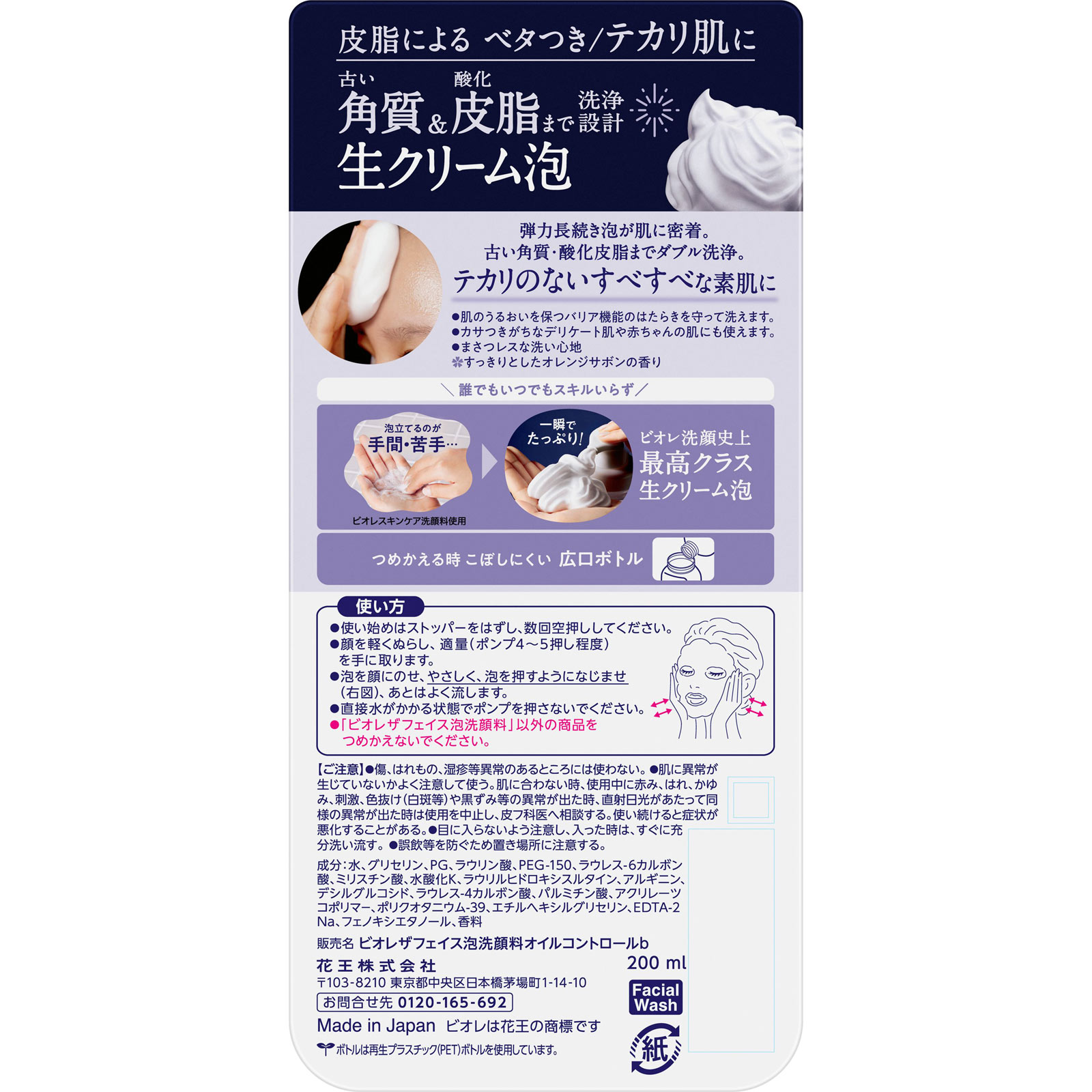 ビオレ ザフェイス 泡洗顔料 オイルコントロール 本体 200ml 花王