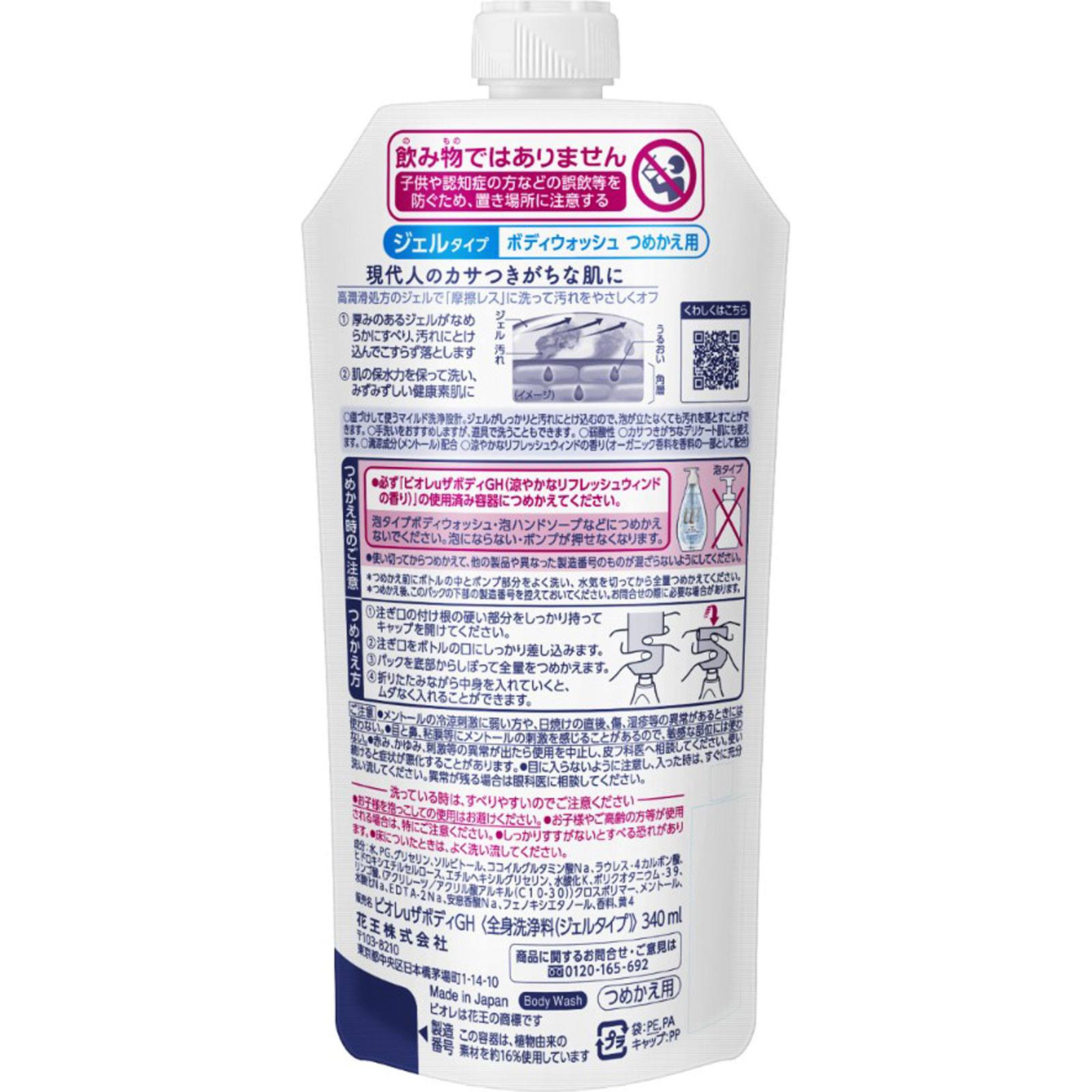 ビオレｕザボディジェル すっきりタイプ 替え ３４０ｍｌ 花王
