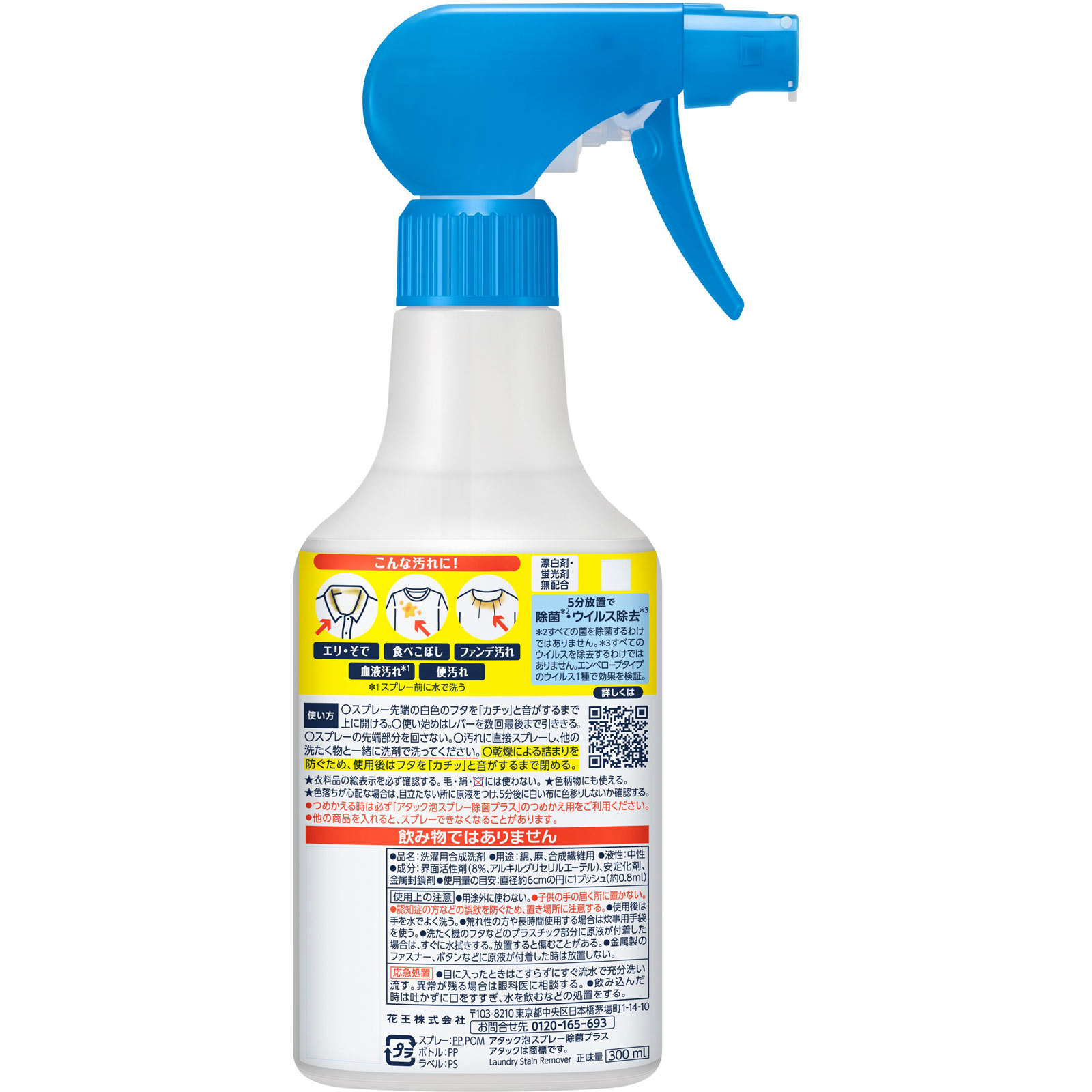 アタック泡スプレー除菌プラス本体 ３００ｍｌ 花王