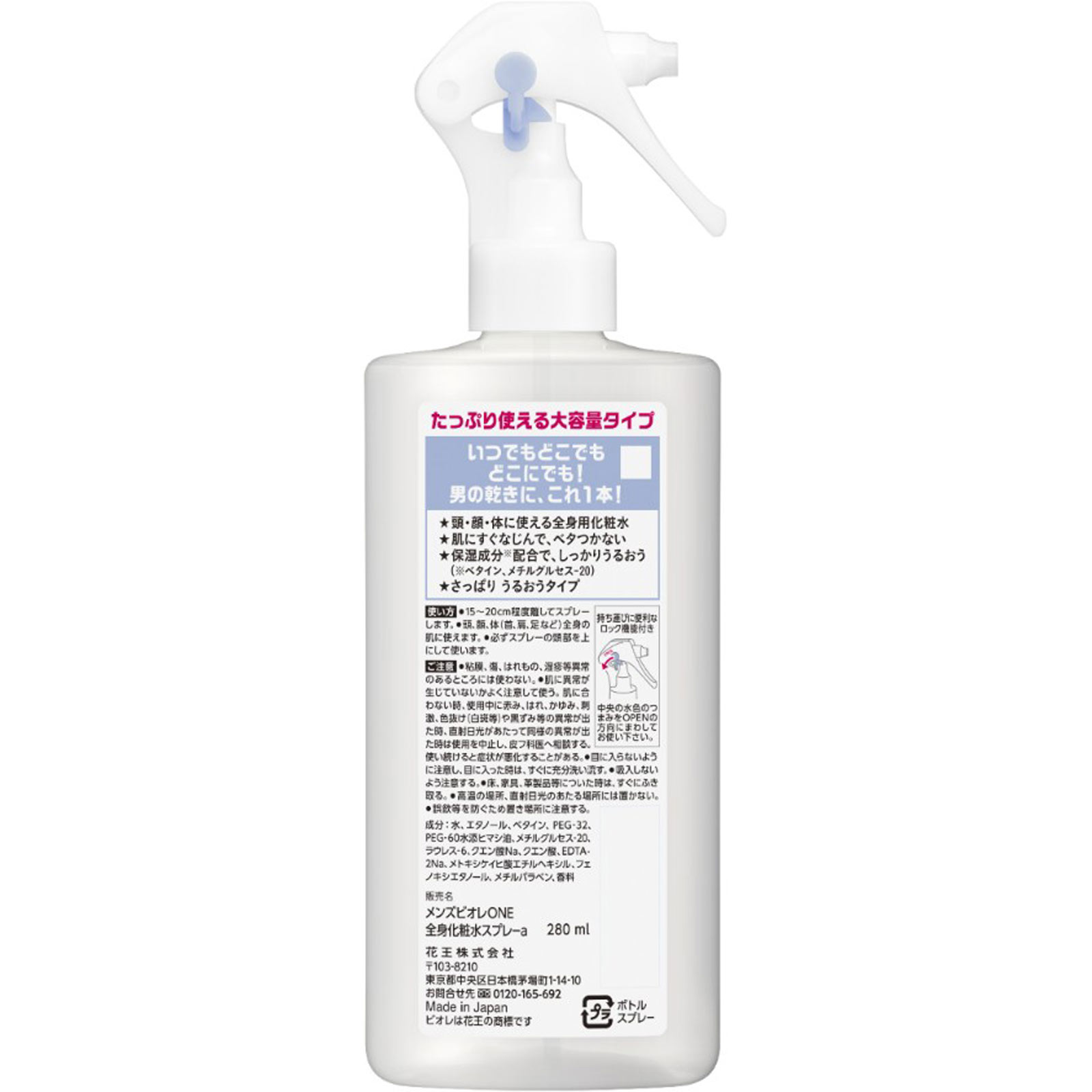 メンズビオレ ＯＮＥ 全身化粧水スプレー さっぱり大容量本体 ２８０ｍｌ 花王
