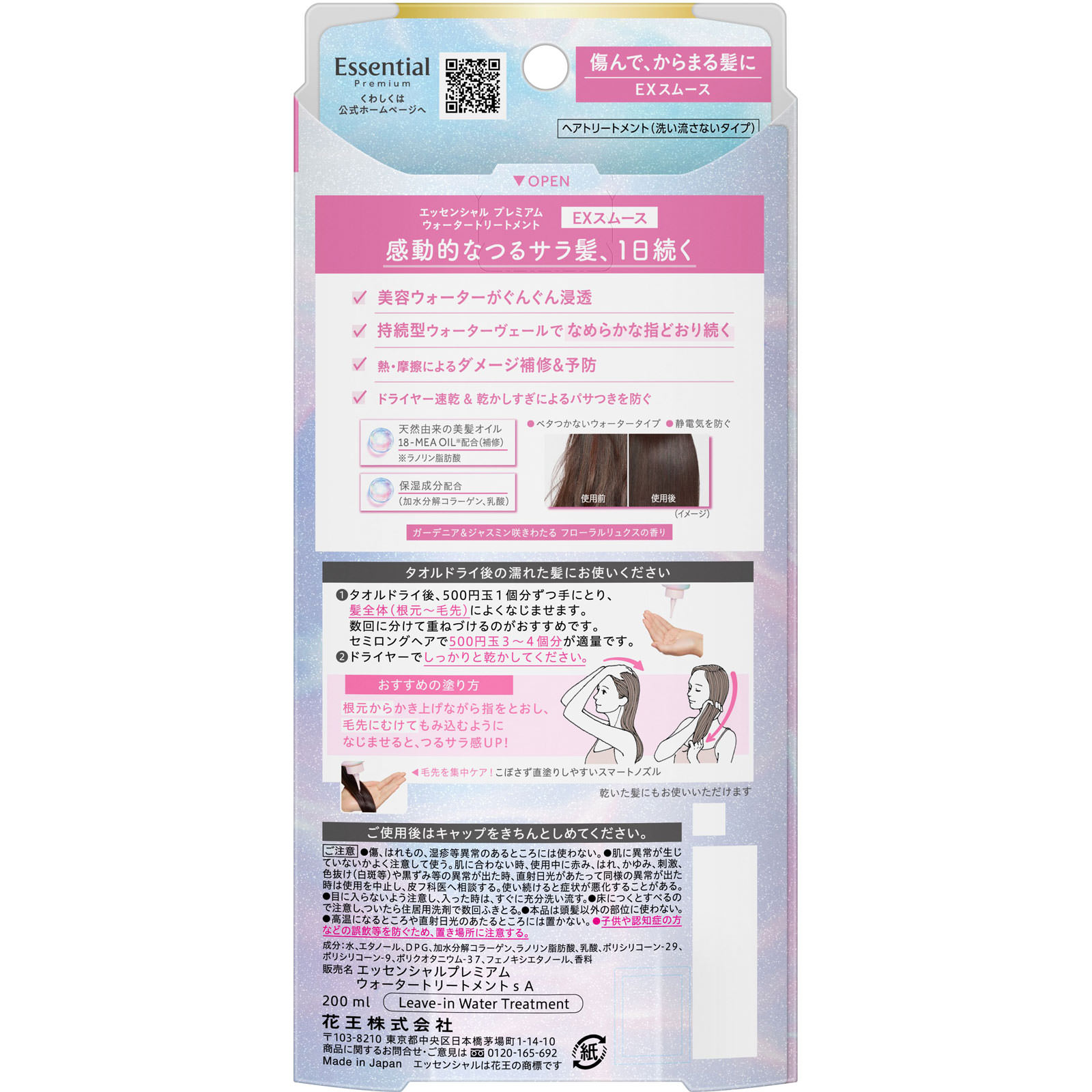 エッセンシャル　プレミアム　ウォーター　スムース ２００ｍｌ 花王
