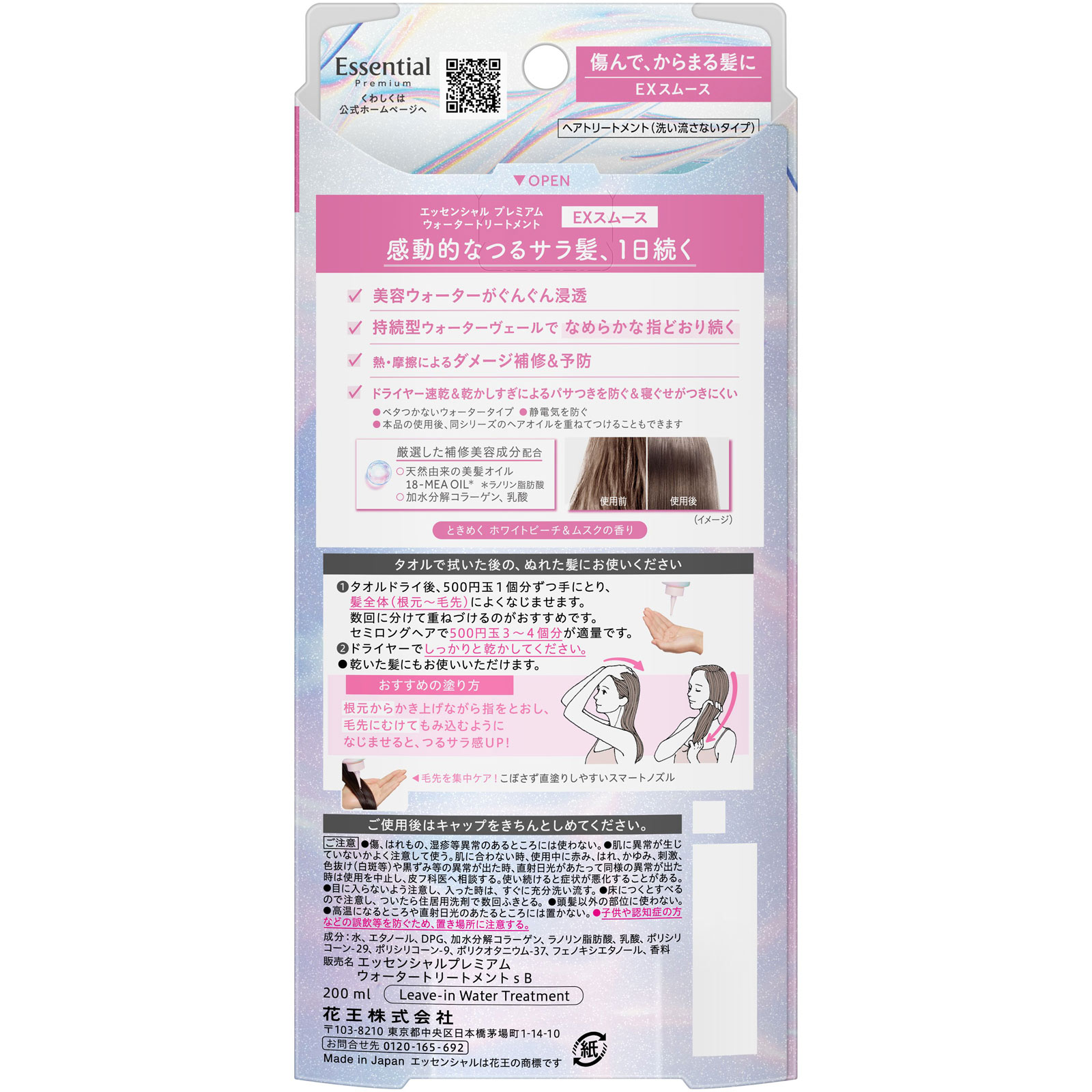 エッセンシャル　プレミアム　ウォーター　スムース ２００ｍｌ 花王