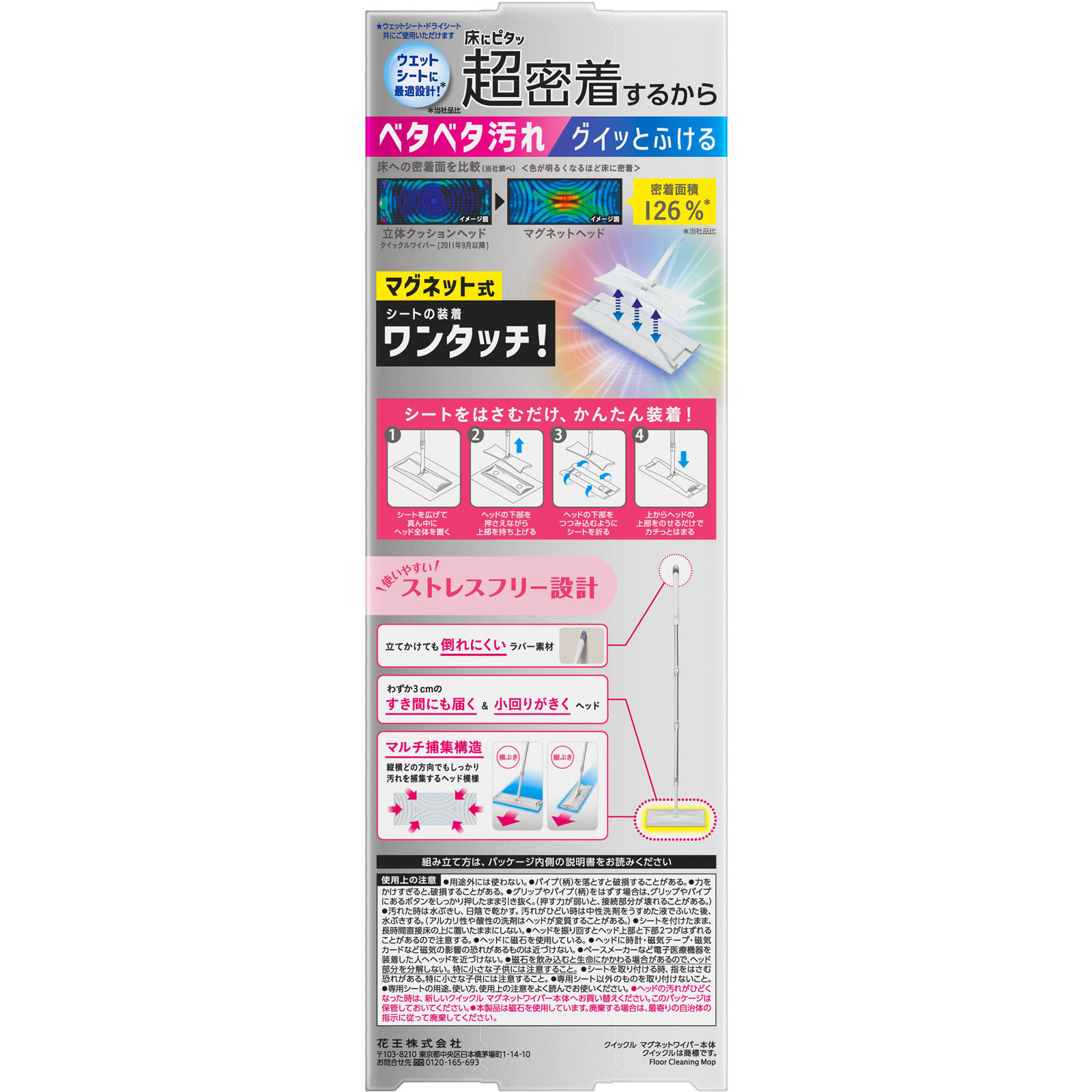 クイックル マグネットワイパー １クミ 花王