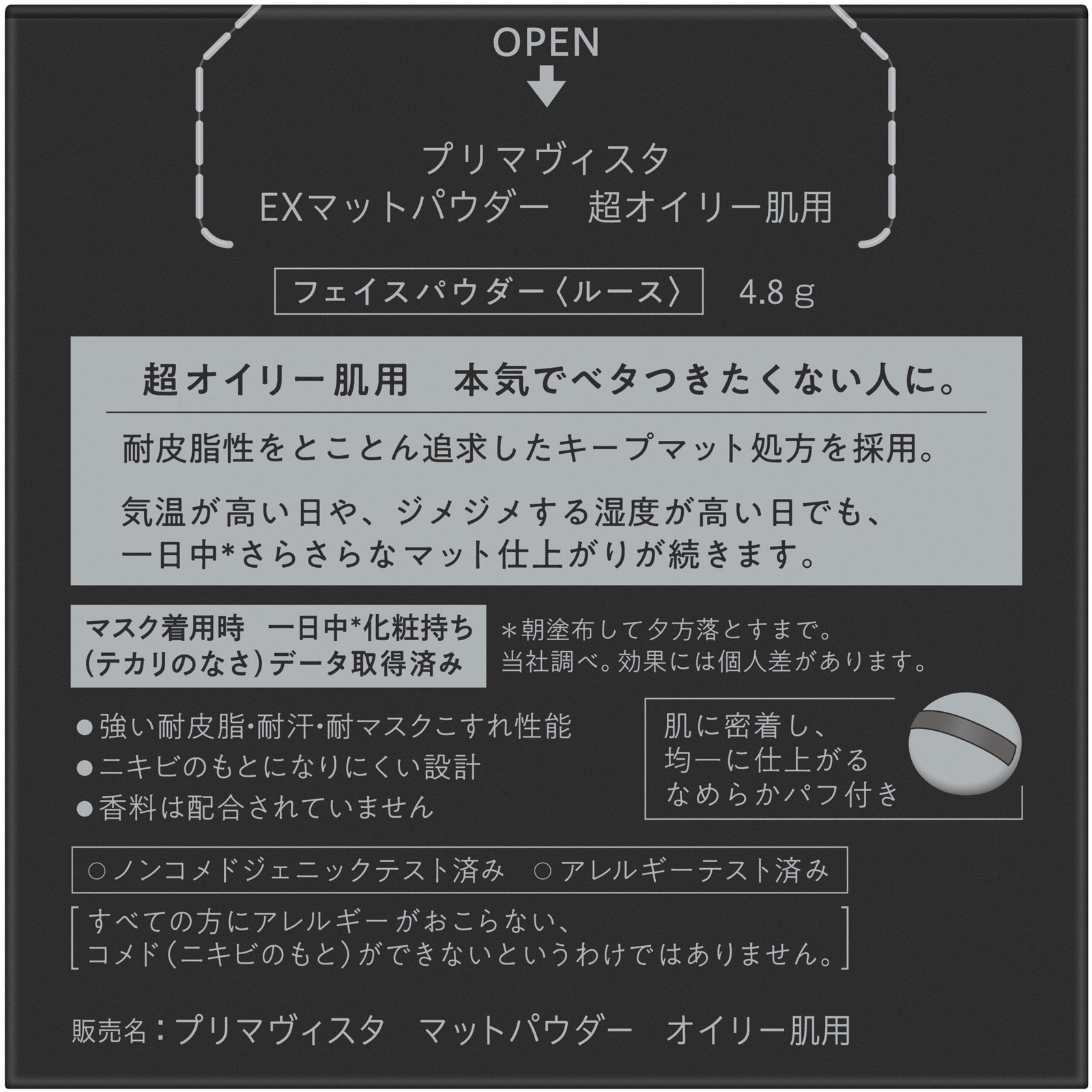 プリマヴィスタ　ＥＸマットパウダー　超オイリー肌用 ４．８ｇ 花王ソフィーナ