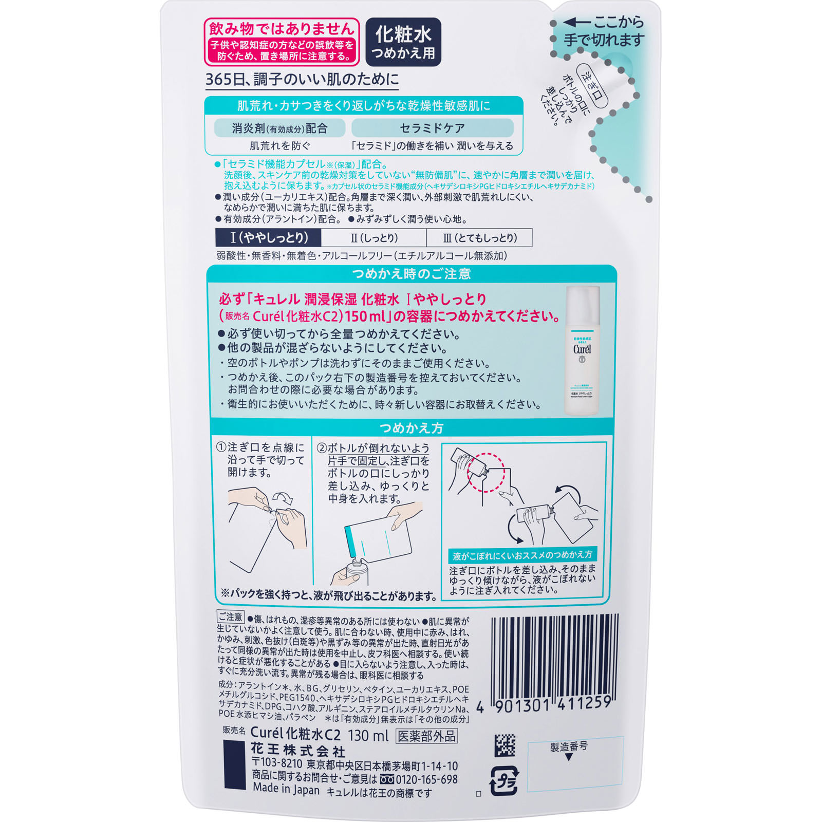 キュレル　潤浸保湿化粧水１　ややしっとり　つめかえ用 １３０ｍｌ 花王 (医薬部外品)