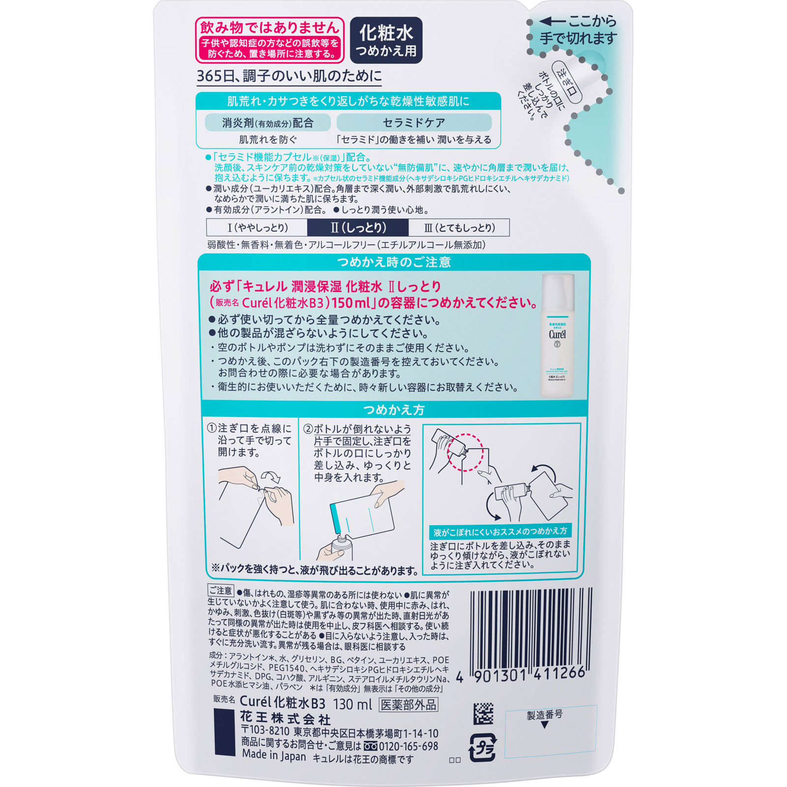 キュレル　潤浸保湿化粧水２　しっとり　つめかえ用 １３０ｍｌ 花王 (医薬部外品)
