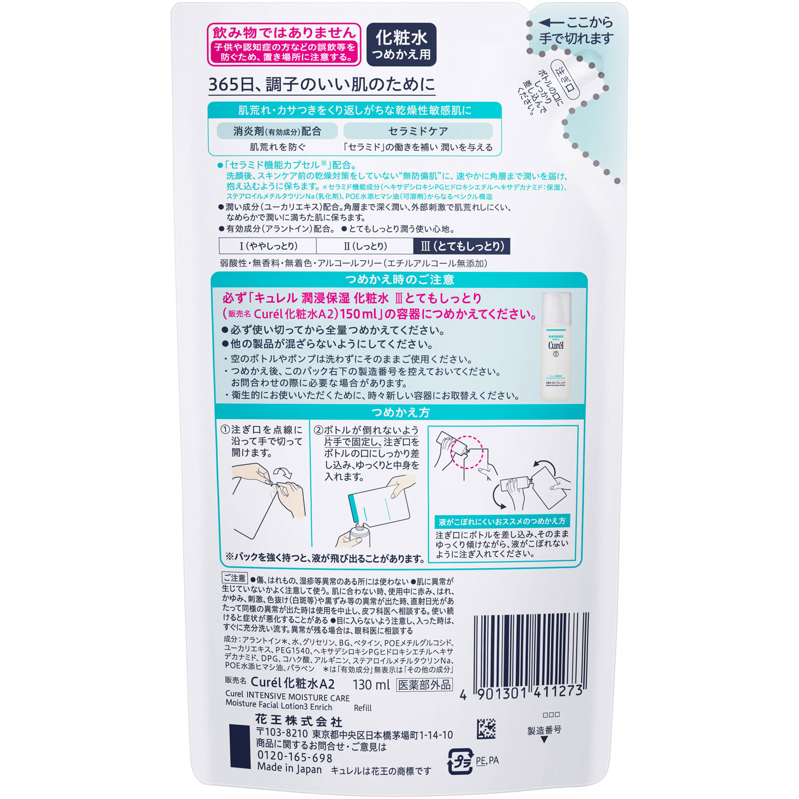 キュレル　潤浸保湿　化粧水　３とてもしっとり　つめかえ用 １３０ｍｌ 花王 (医薬部外品)