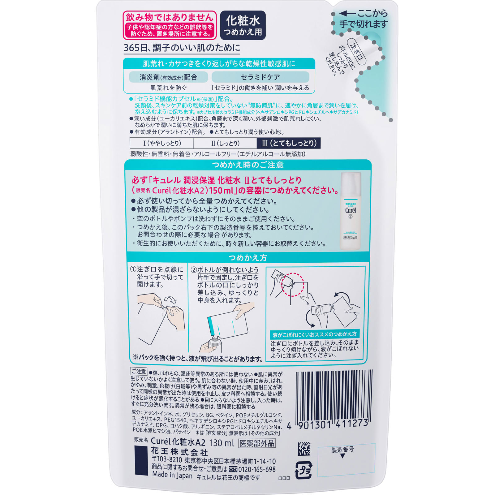 キュレル　潤浸保湿　化粧水　３とてもしっとり　つめかえ用 １３０ｍｌ 花王 (医薬部外品)