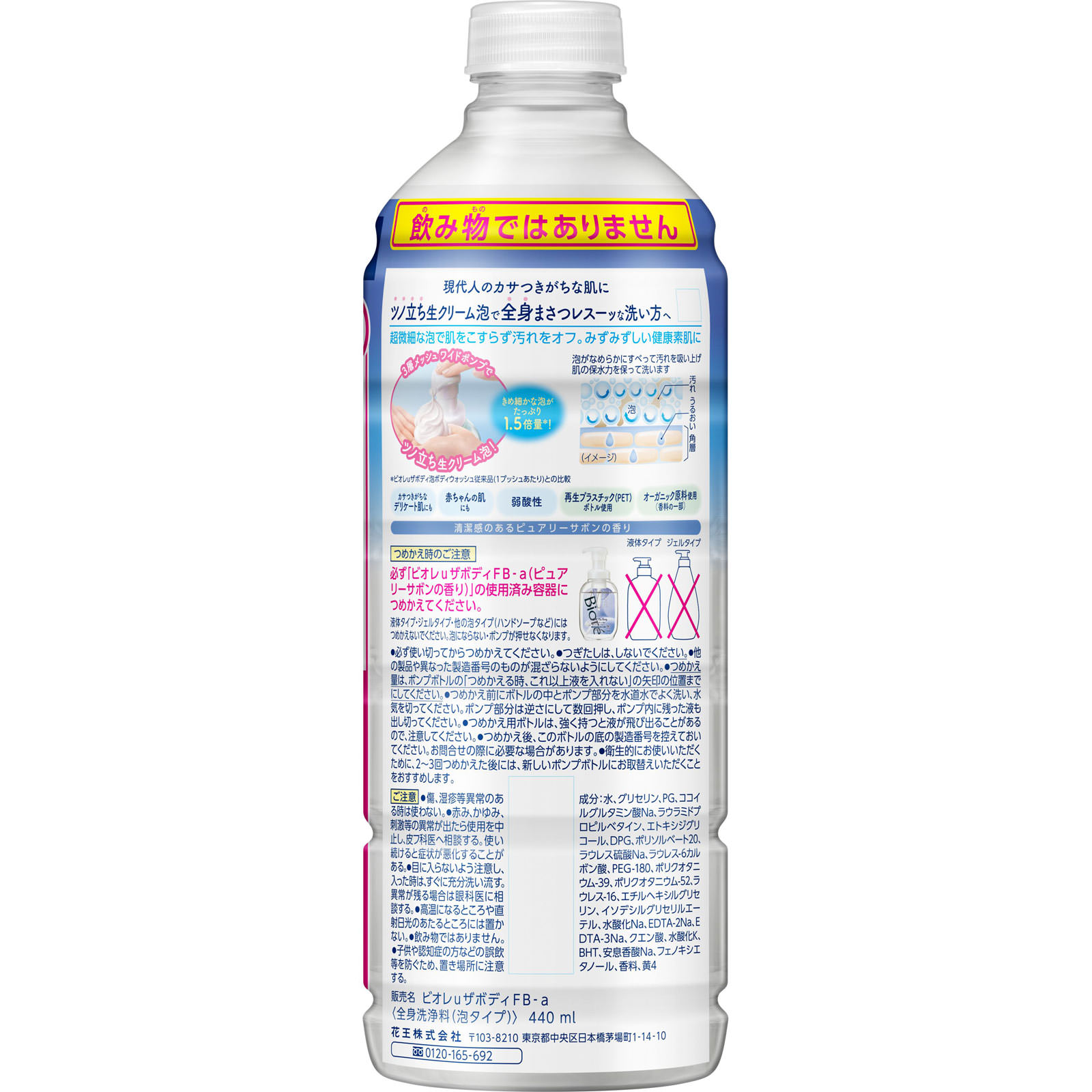 ビオレｕザボディ泡タイプ　ピュアリーサボンの香り　つめかえ ４４０ｍｌ 花王
