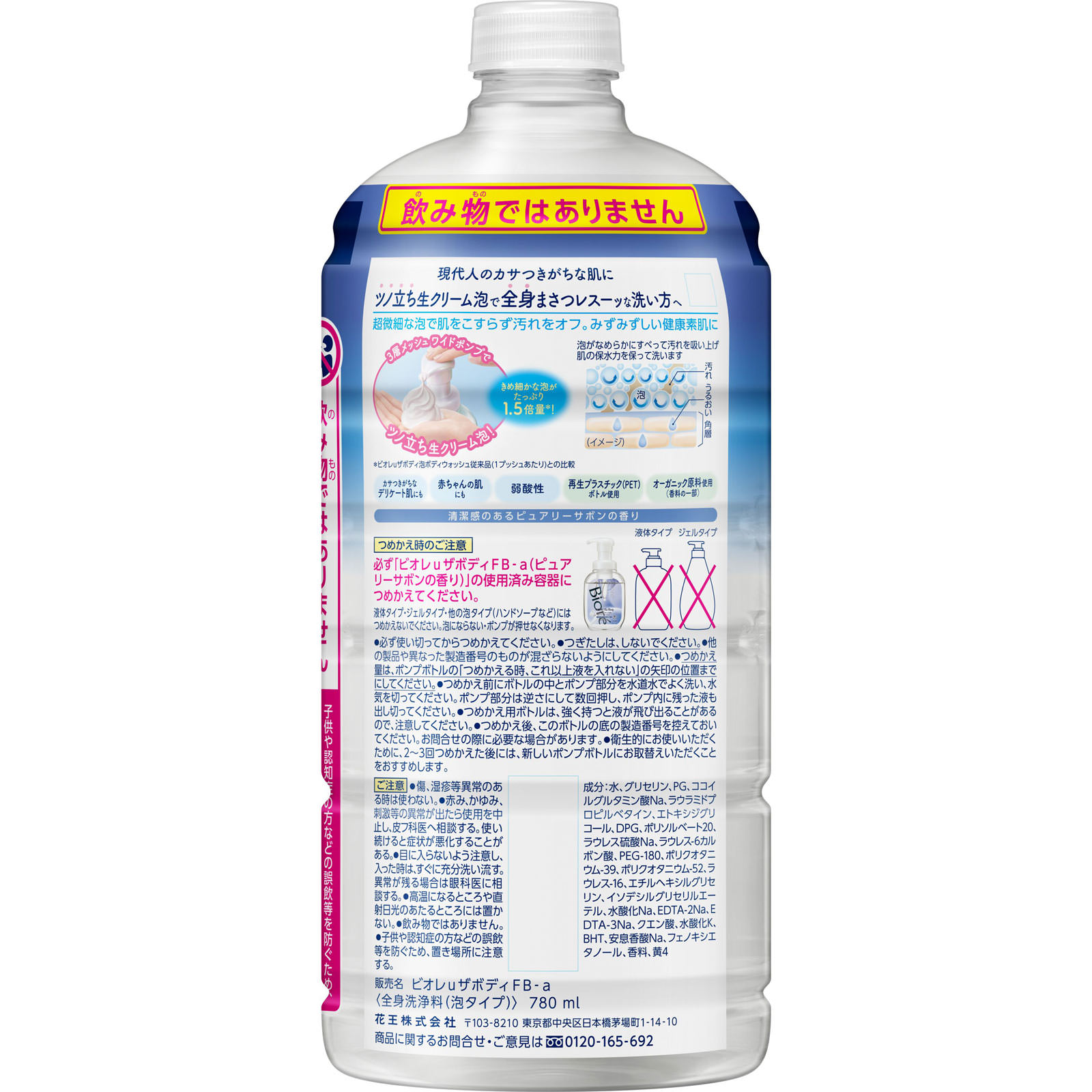 ビオレｕザボディ泡タイプ　ピュアリーサボンの香り　つめかえ ７８０ｍｌ 花王