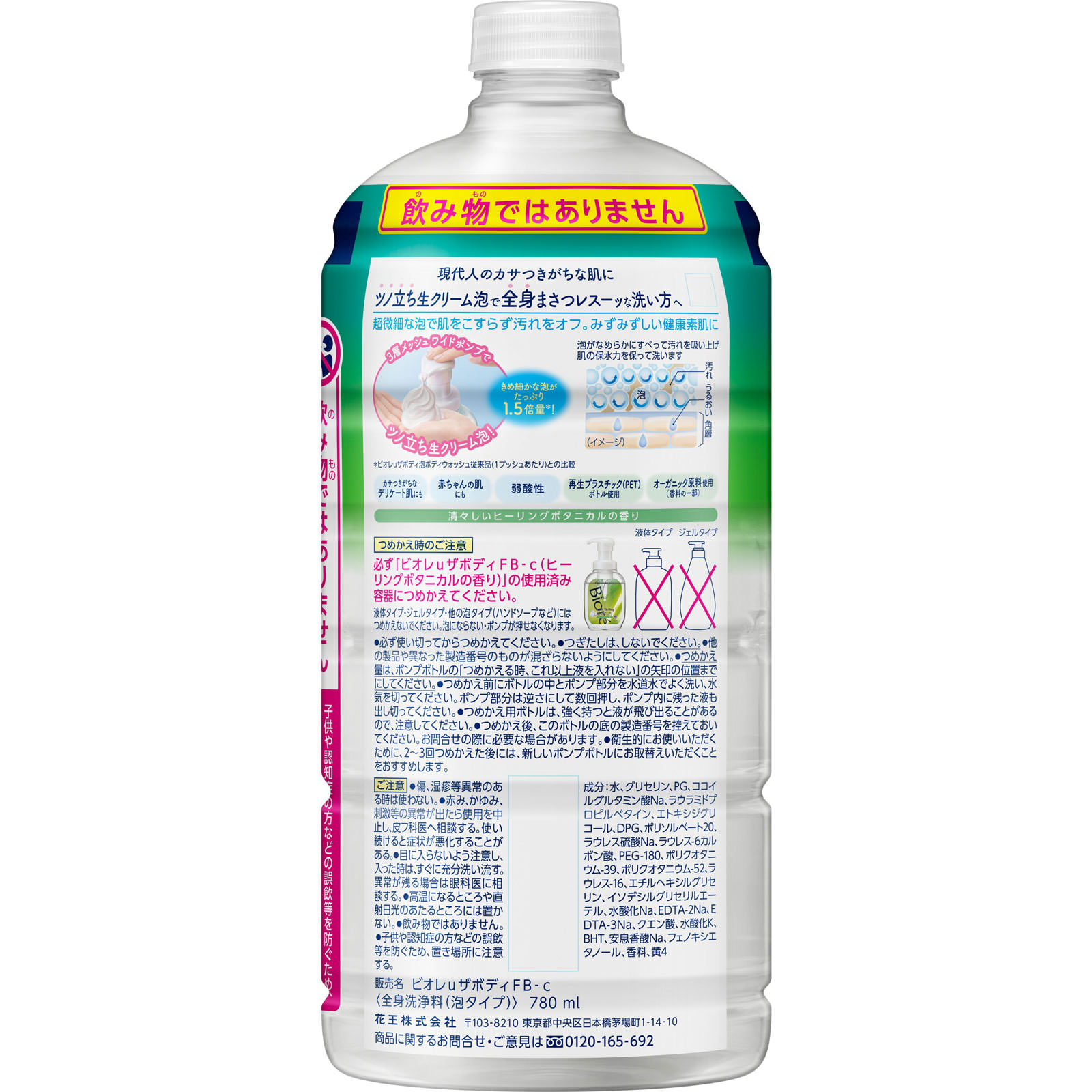 ビオレｕザボディ泡タイプ　ヒーリングボタニカルの香り　つめかえ ７８０ｍｌ 花王