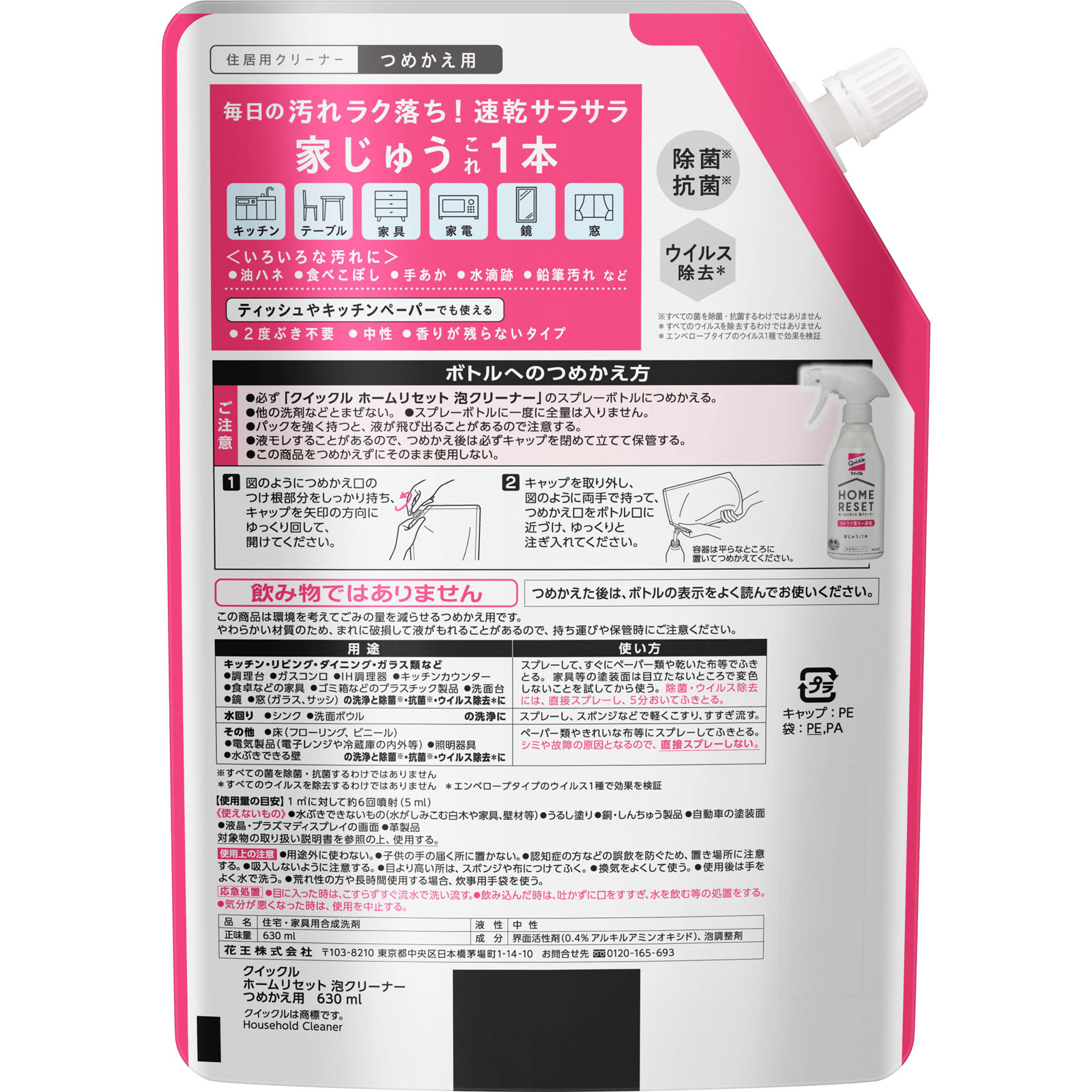 クイックルホームリセット泡クリーナースパウト 630ml 花王