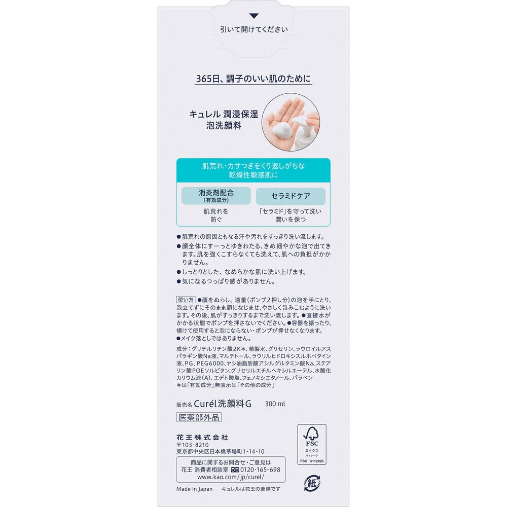 キュレル　潤浸保湿　泡洗顔料　大サイズボトル ３００ｍＬ 花王 (医薬部外品)