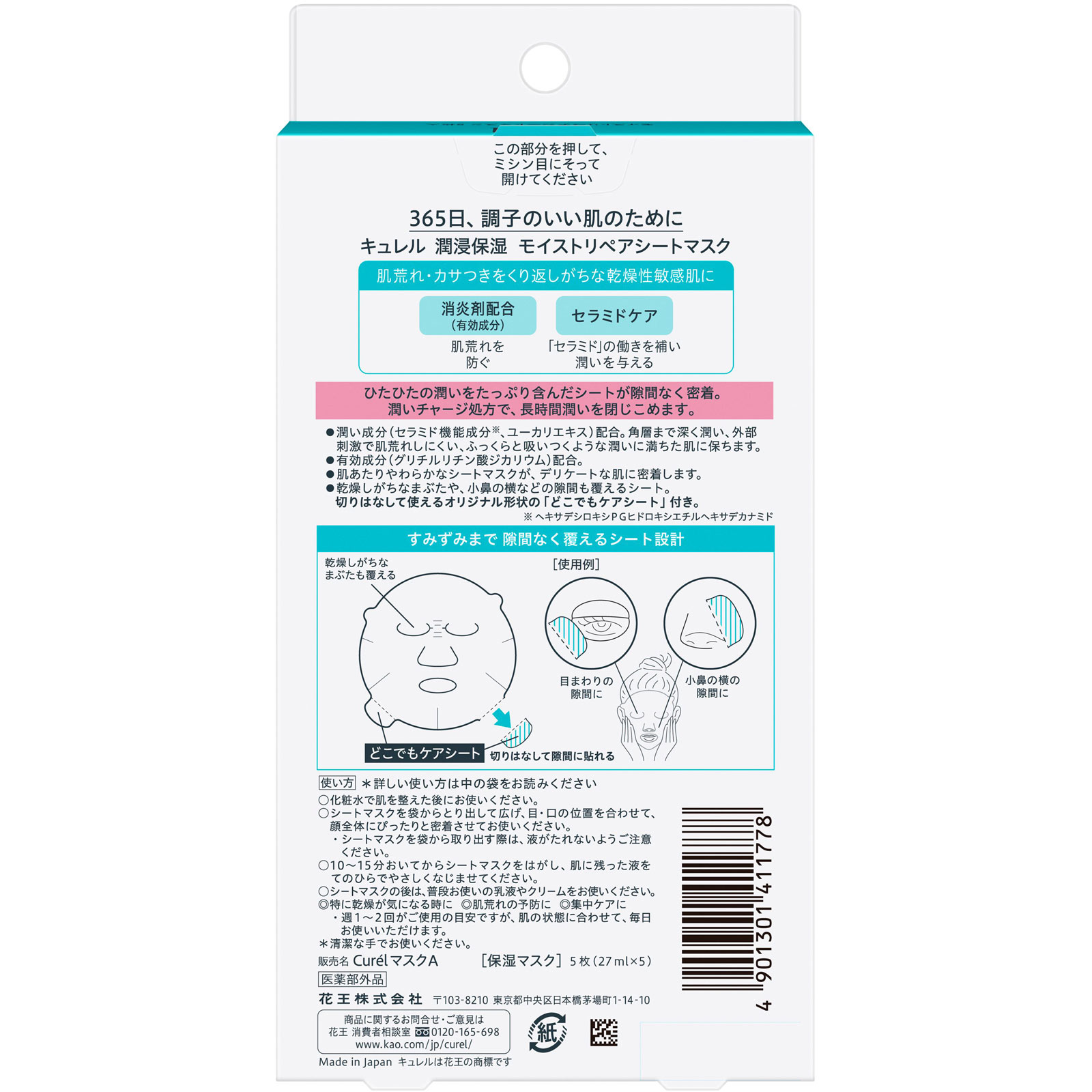 キュレル　潤浸保湿　モイストリペアシートマスク ５枚 花王 (医薬部外品)