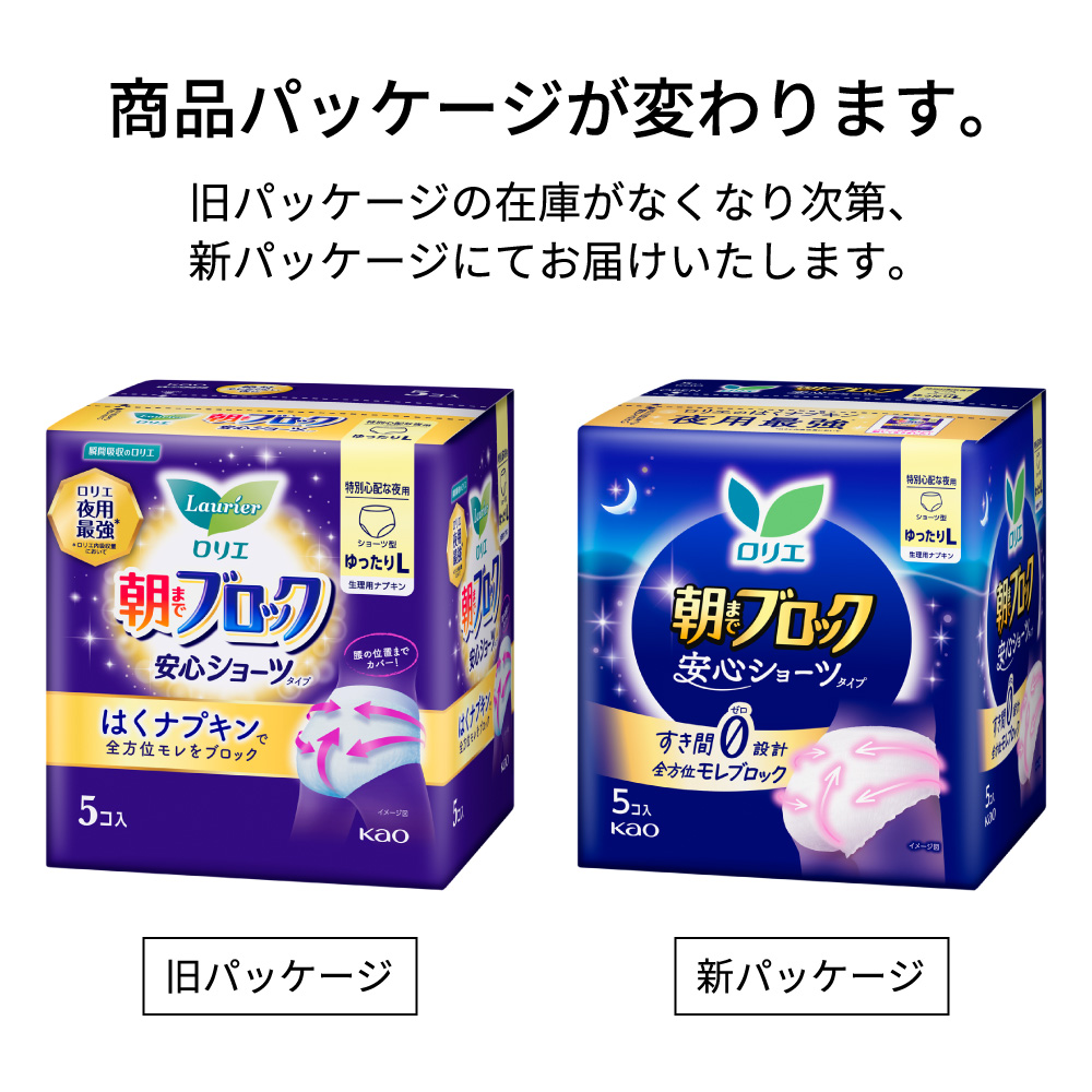 ロリエ 朝までブロック 安心ショーツ ゆったりＬ ５コ 花王 (医薬部外品)
