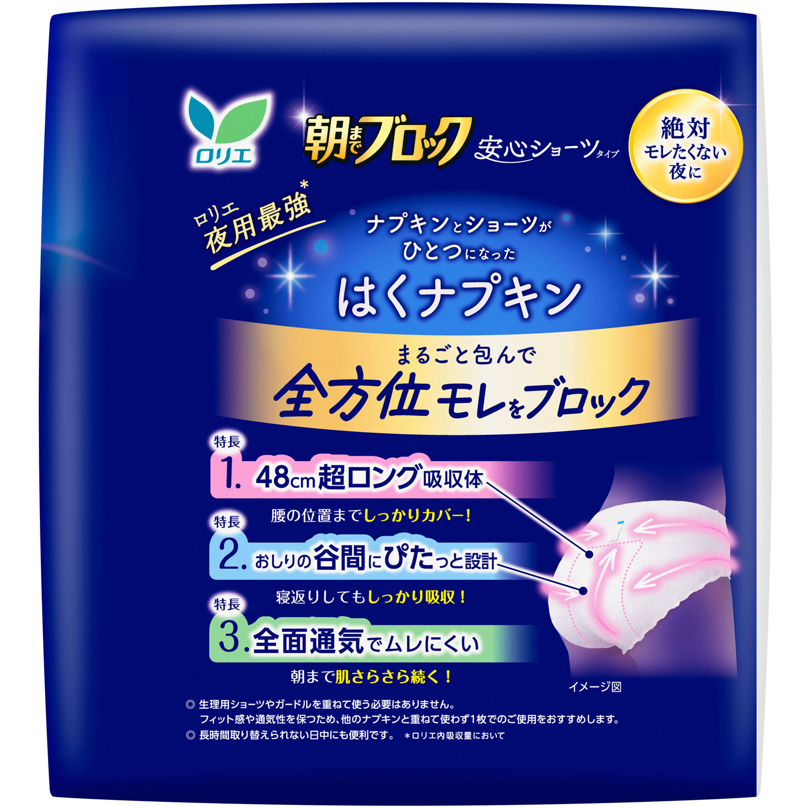 ロリエ 朝までブロック 安心ショーツ ゆったりＬ ５コ 花王 (医薬部外品)