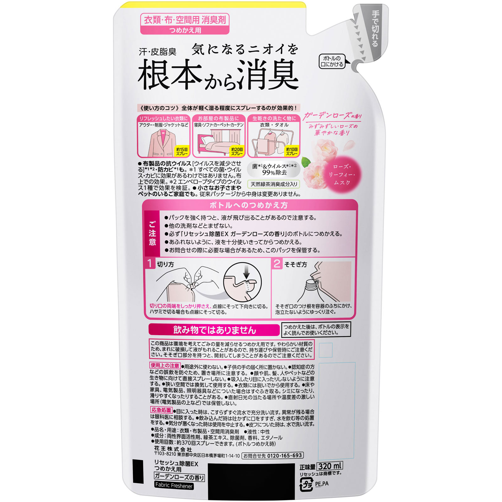 リセッシュ除菌ＥＸ ガーデンローズの香り つめかえ用 ３２０ｍｌ 花王
