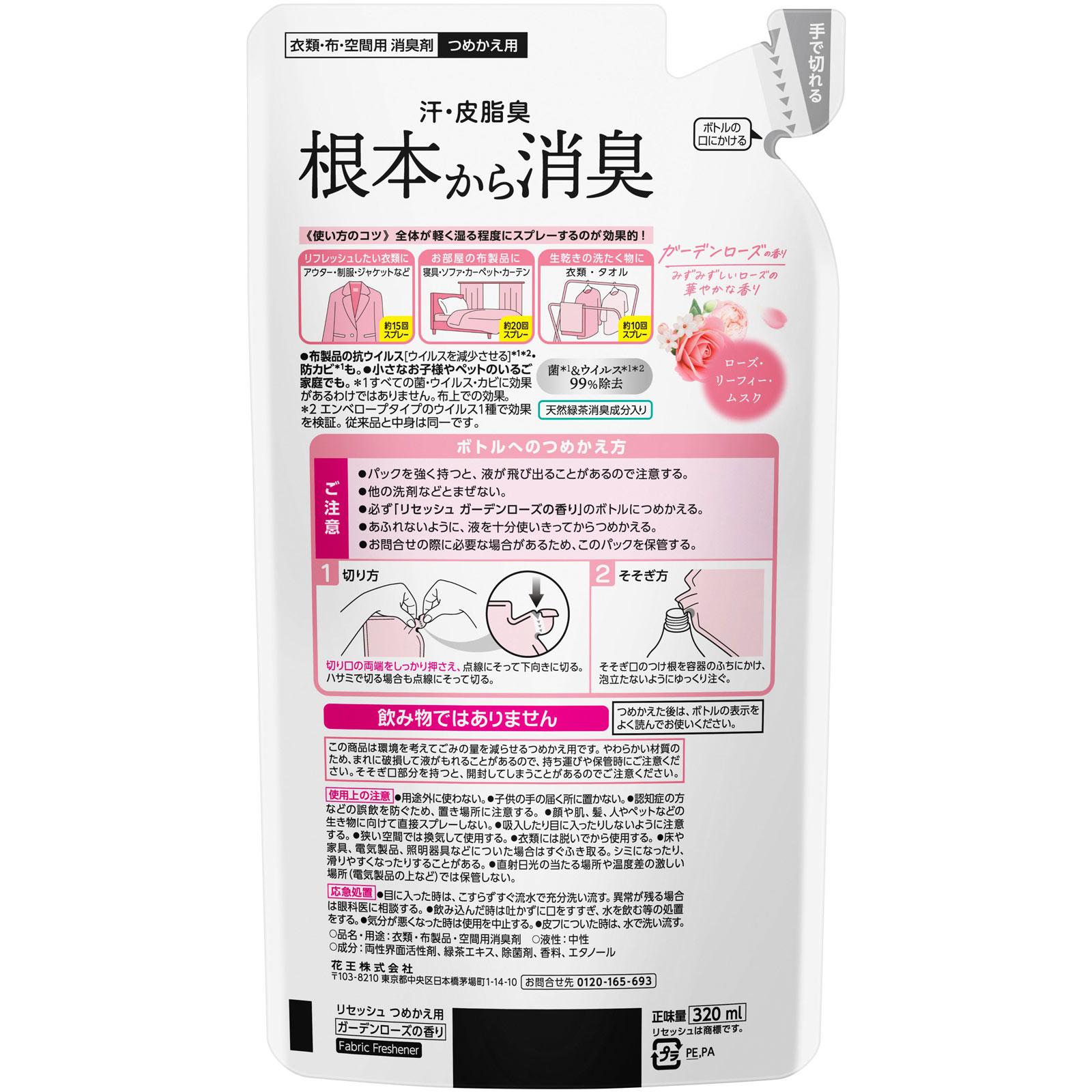 リセッシュ除菌ＥＸ ガーデンローズの香り つめかえ用 ３２０ｍｌ 花王