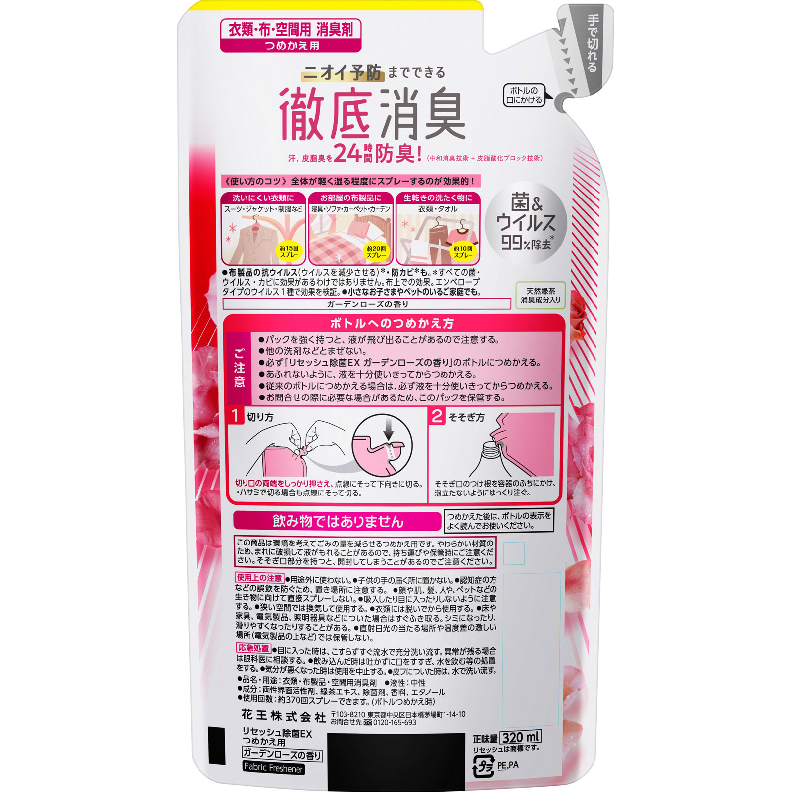リセッシュ除菌ＥＸ ガーデンローズの香り つめかえ用 ３２０ｍｌ 花王